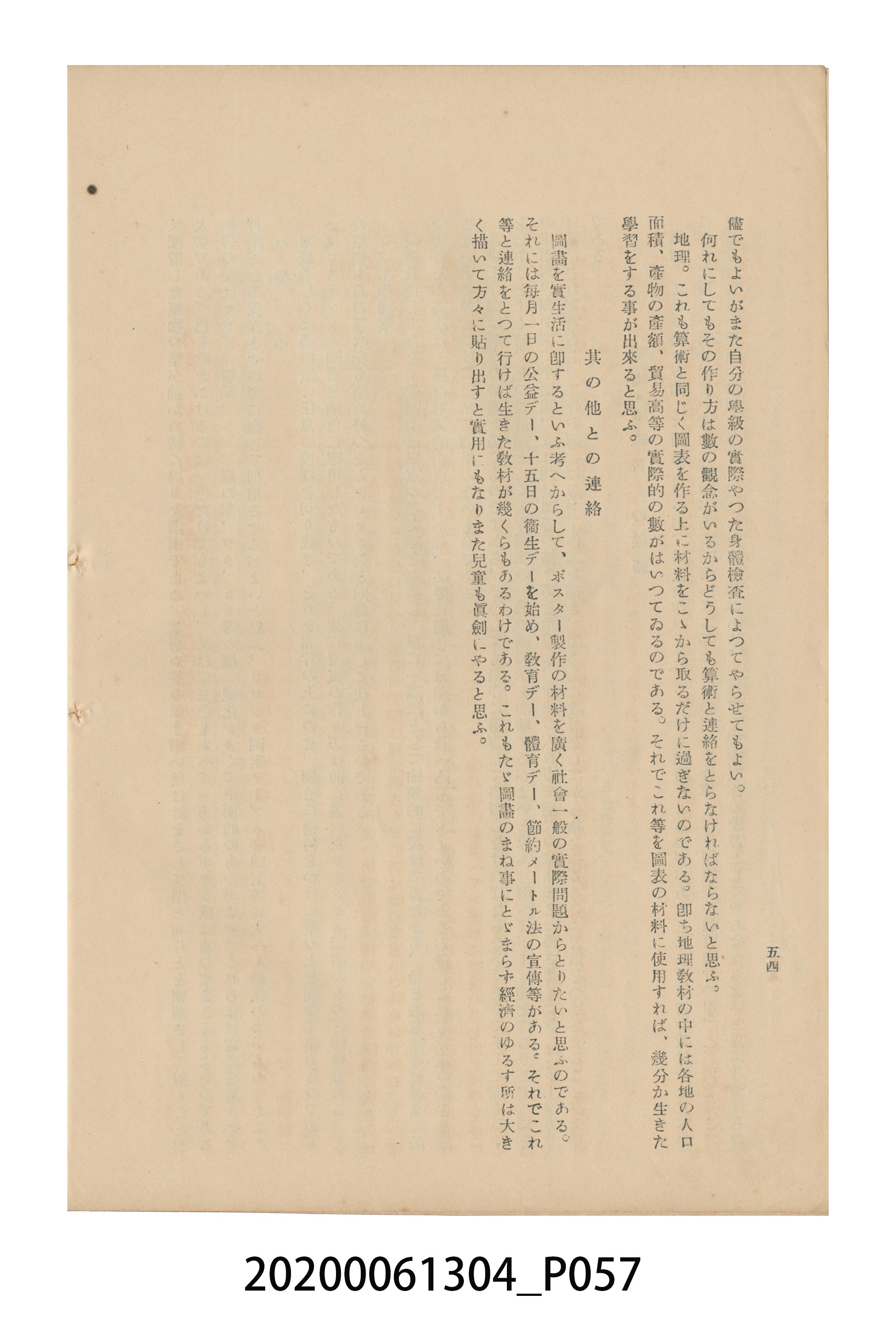 《圖畫教育研究會要項》 (共153張)