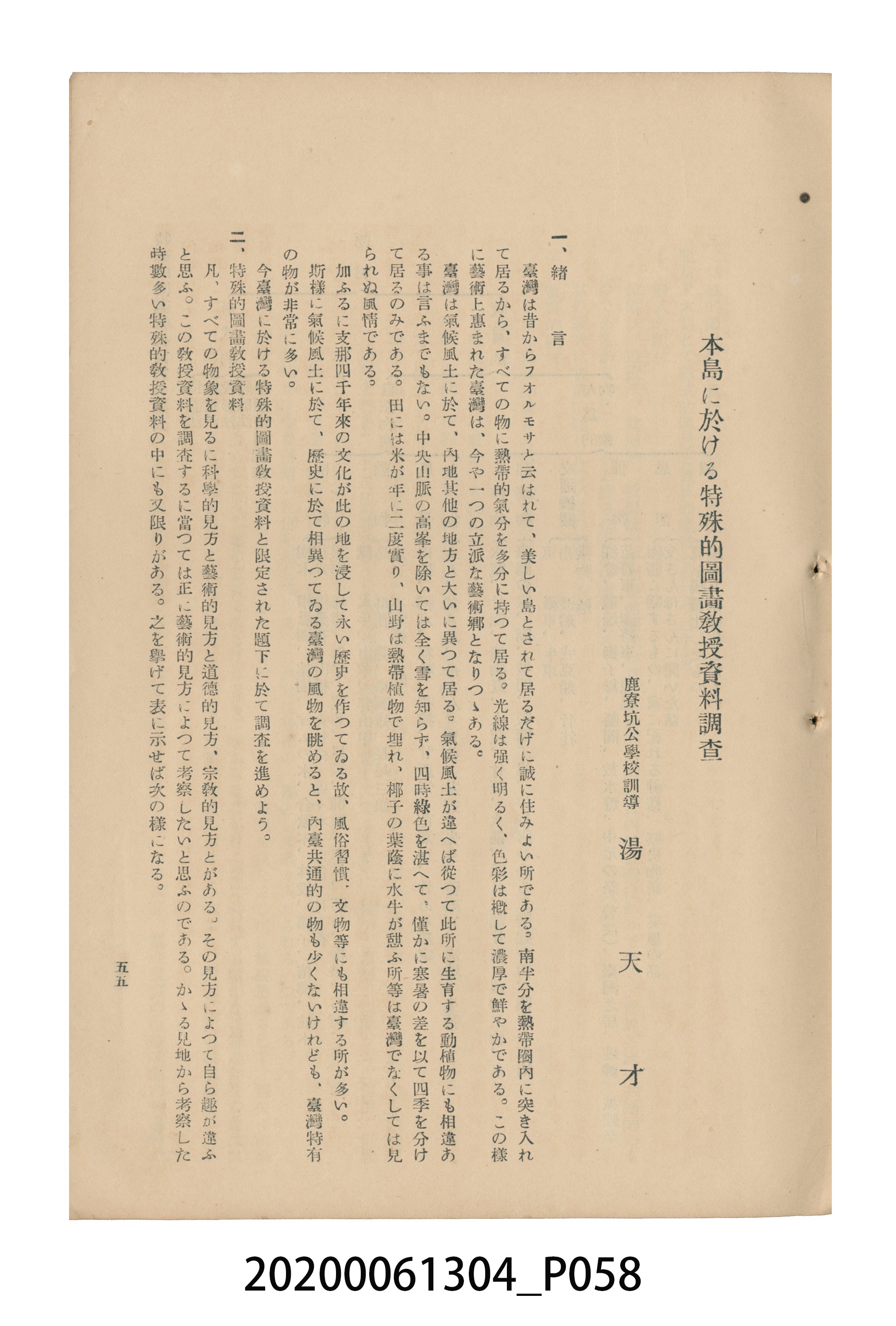 《圖畫教育研究會要項》 (共153張)