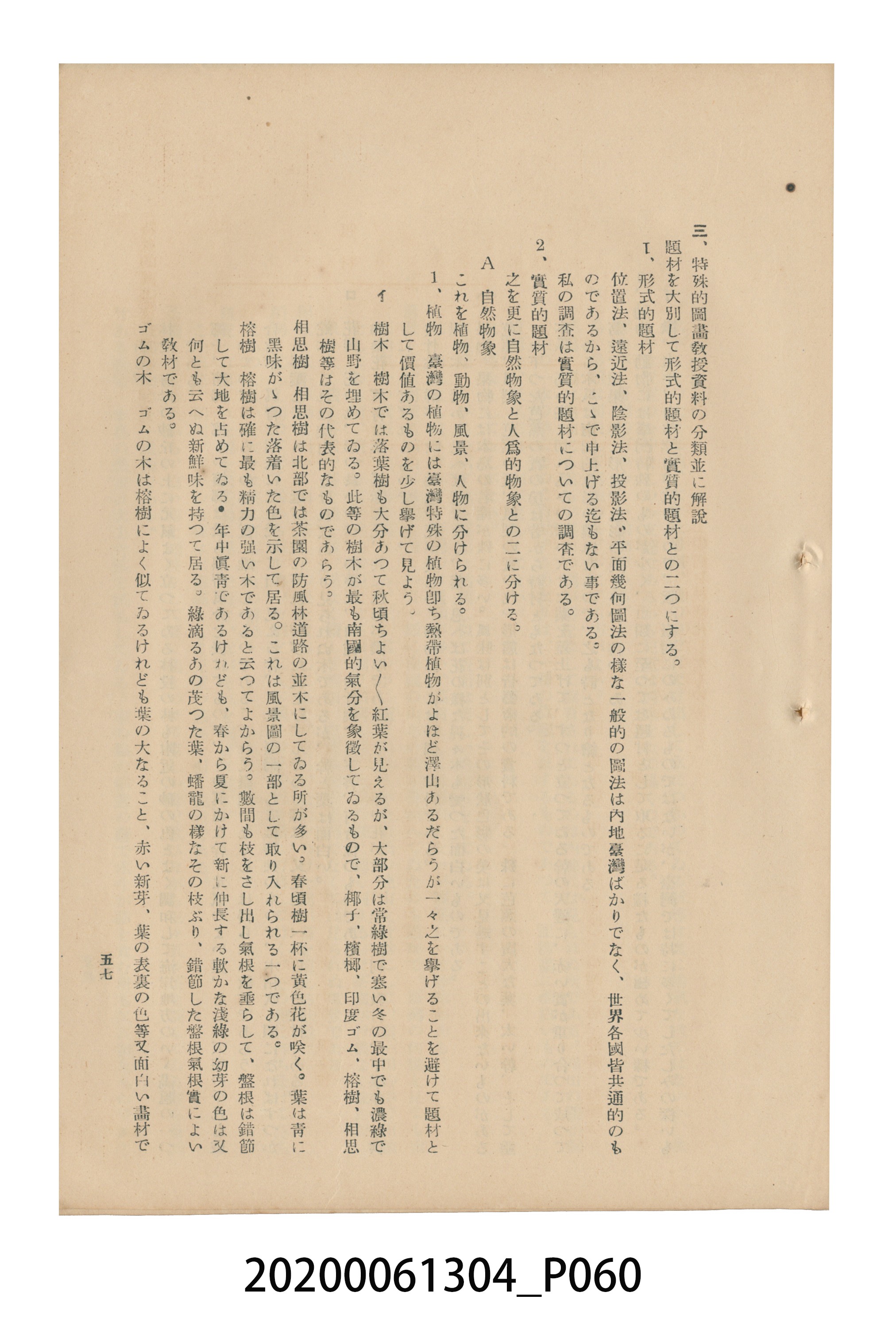 《圖畫教育研究會要項》 (共153張)