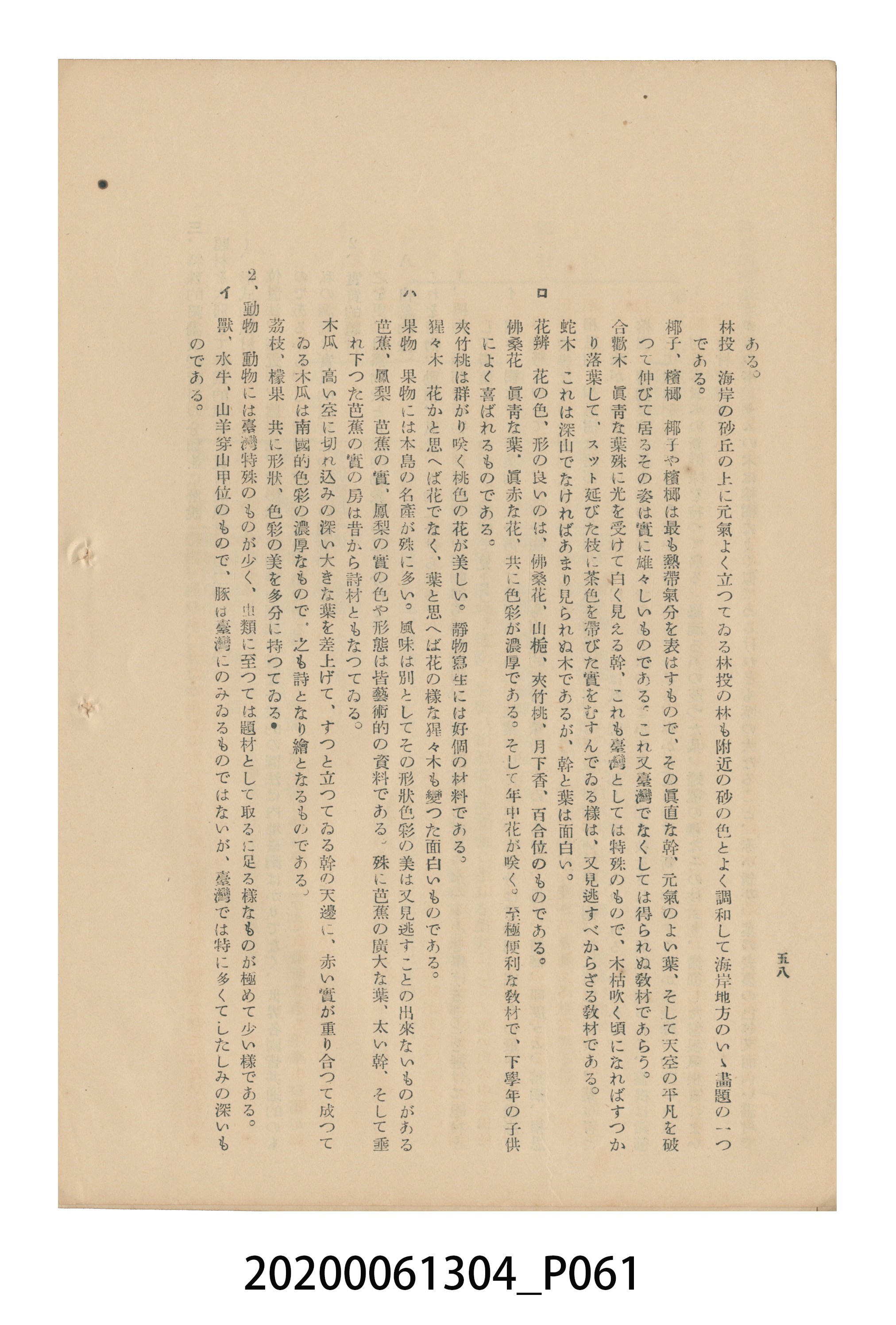 《圖畫教育研究會要項》 (共153張)
