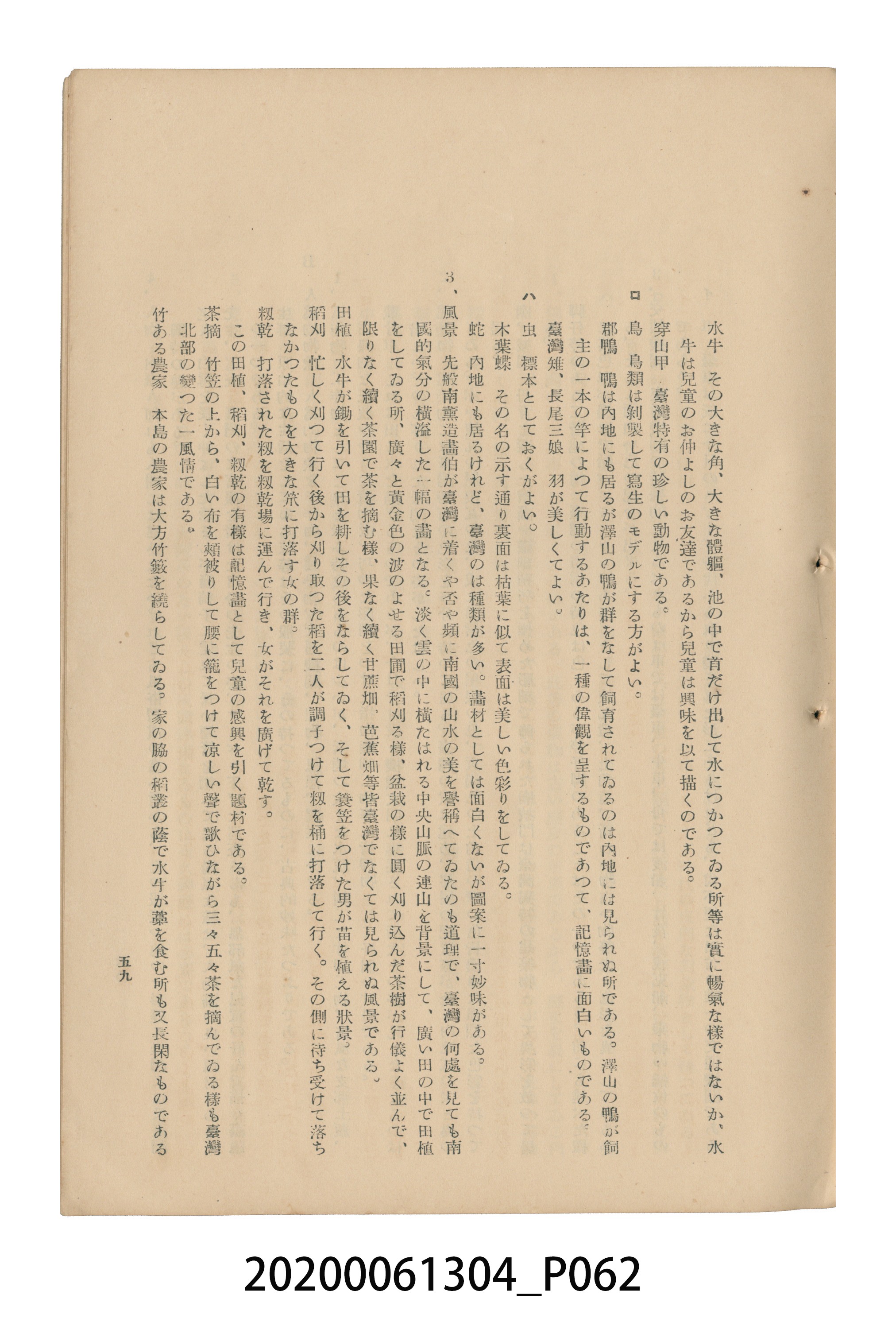 《圖畫教育研究會要項》 (共153張)