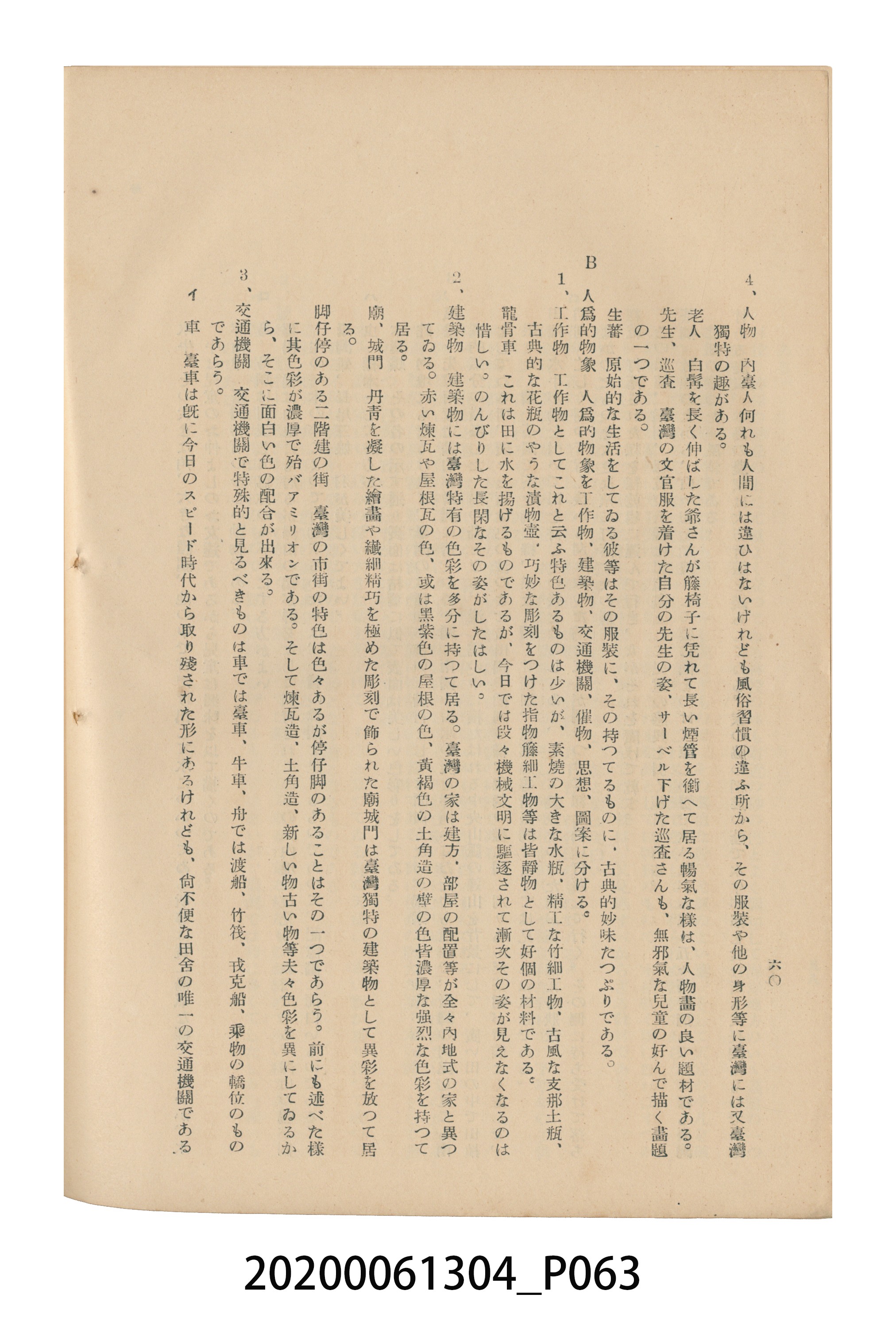 《圖畫教育研究會要項》 (共153張)