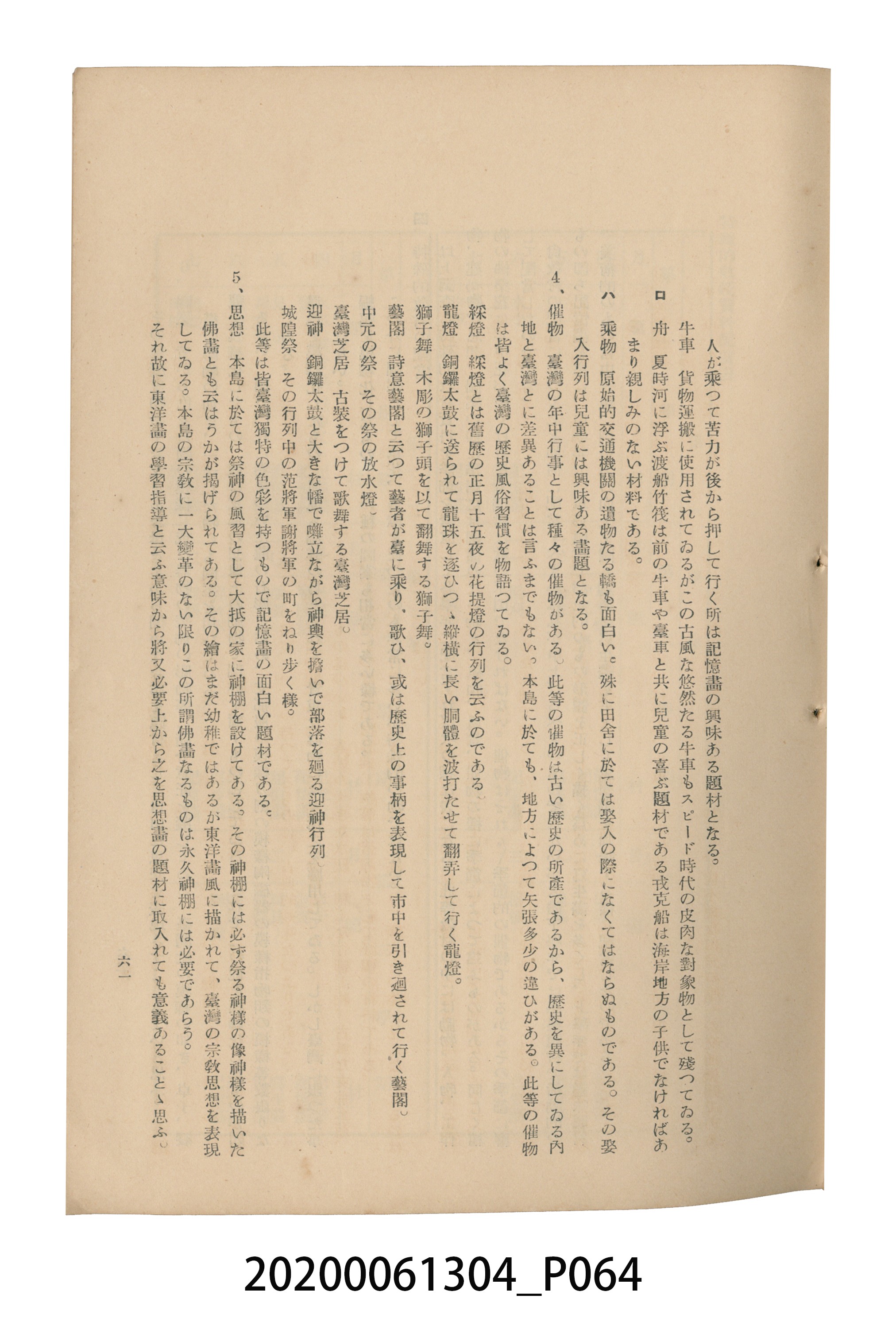 《圖畫教育研究會要項》 (共153張)