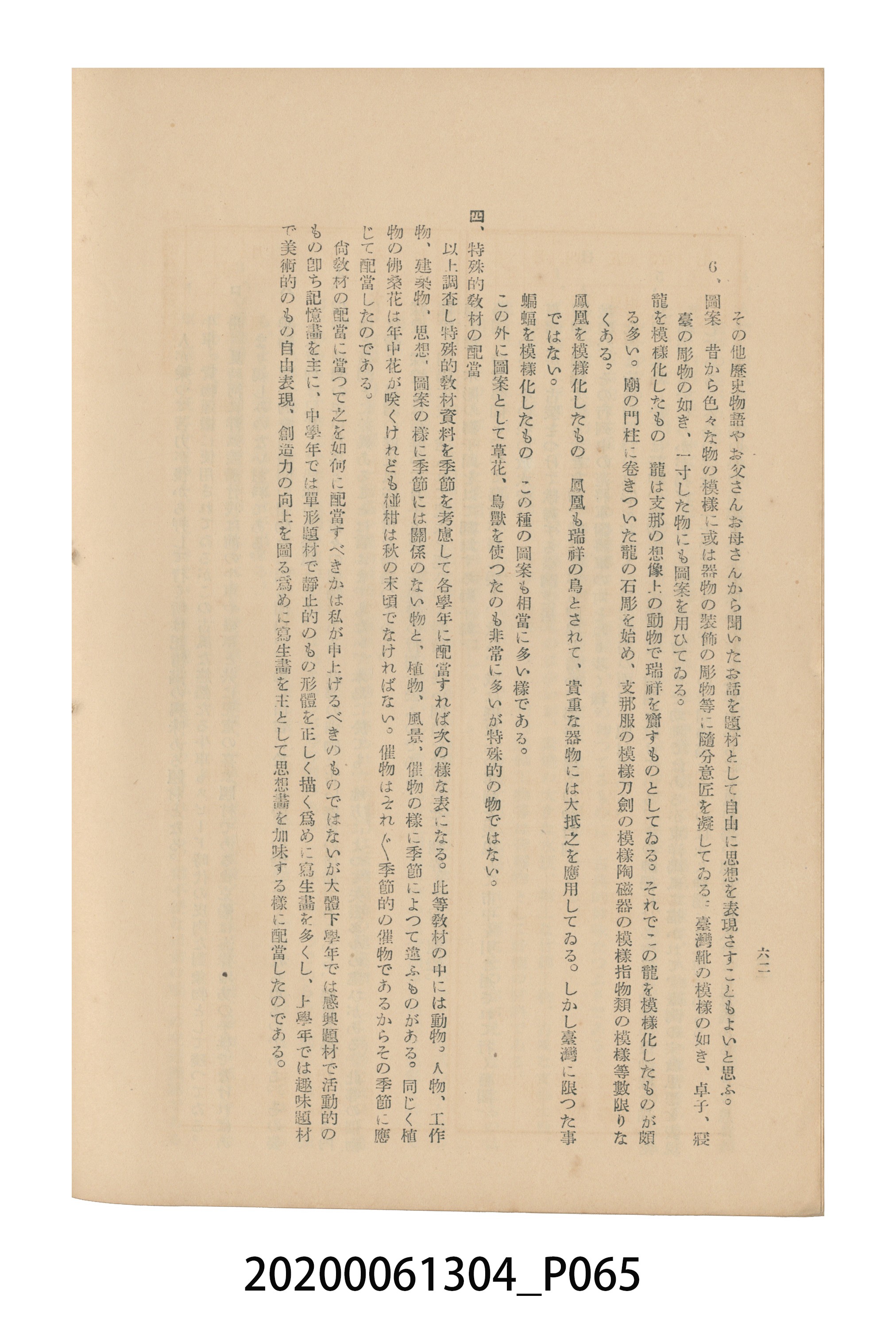 《圖畫教育研究會要項》 (共153張)