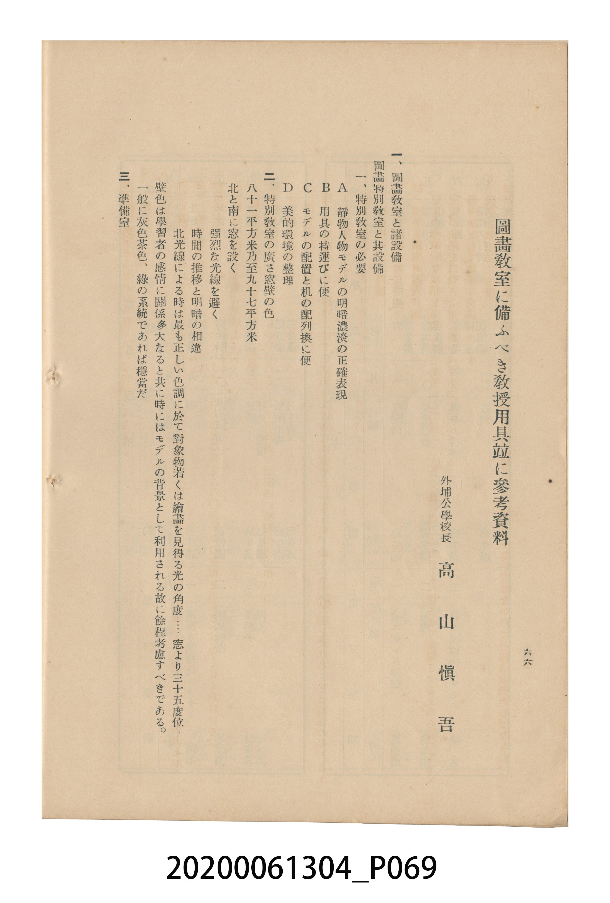 《圖畫教育研究會要項》 (共153張)