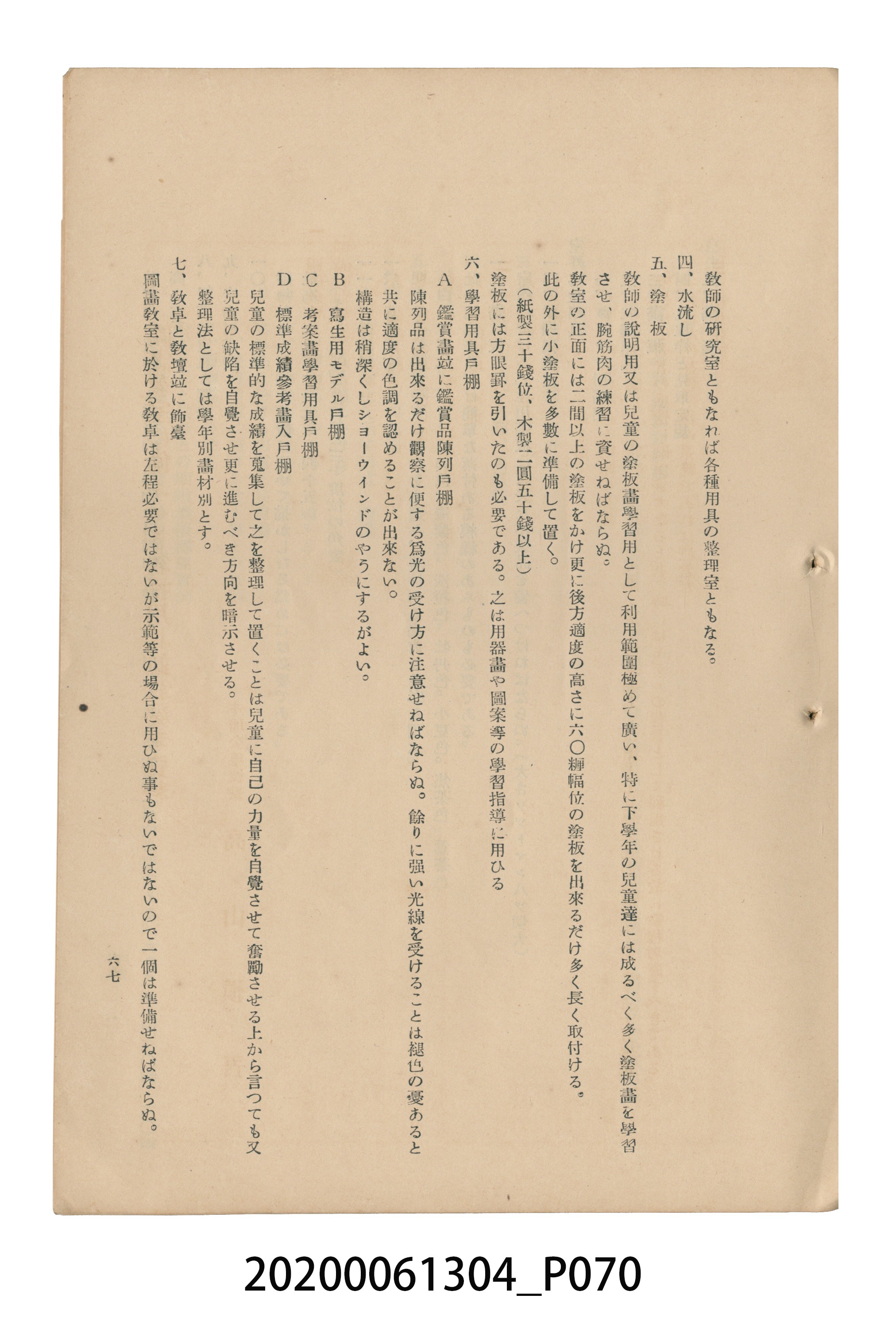 《圖畫教育研究會要項》 (共153張)