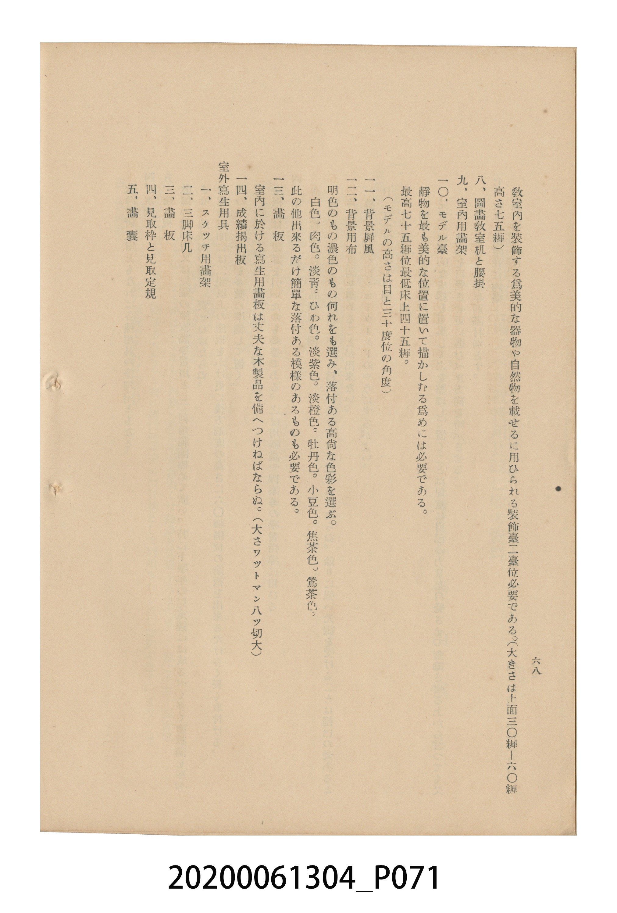 《圖畫教育研究會要項》 (共153張)