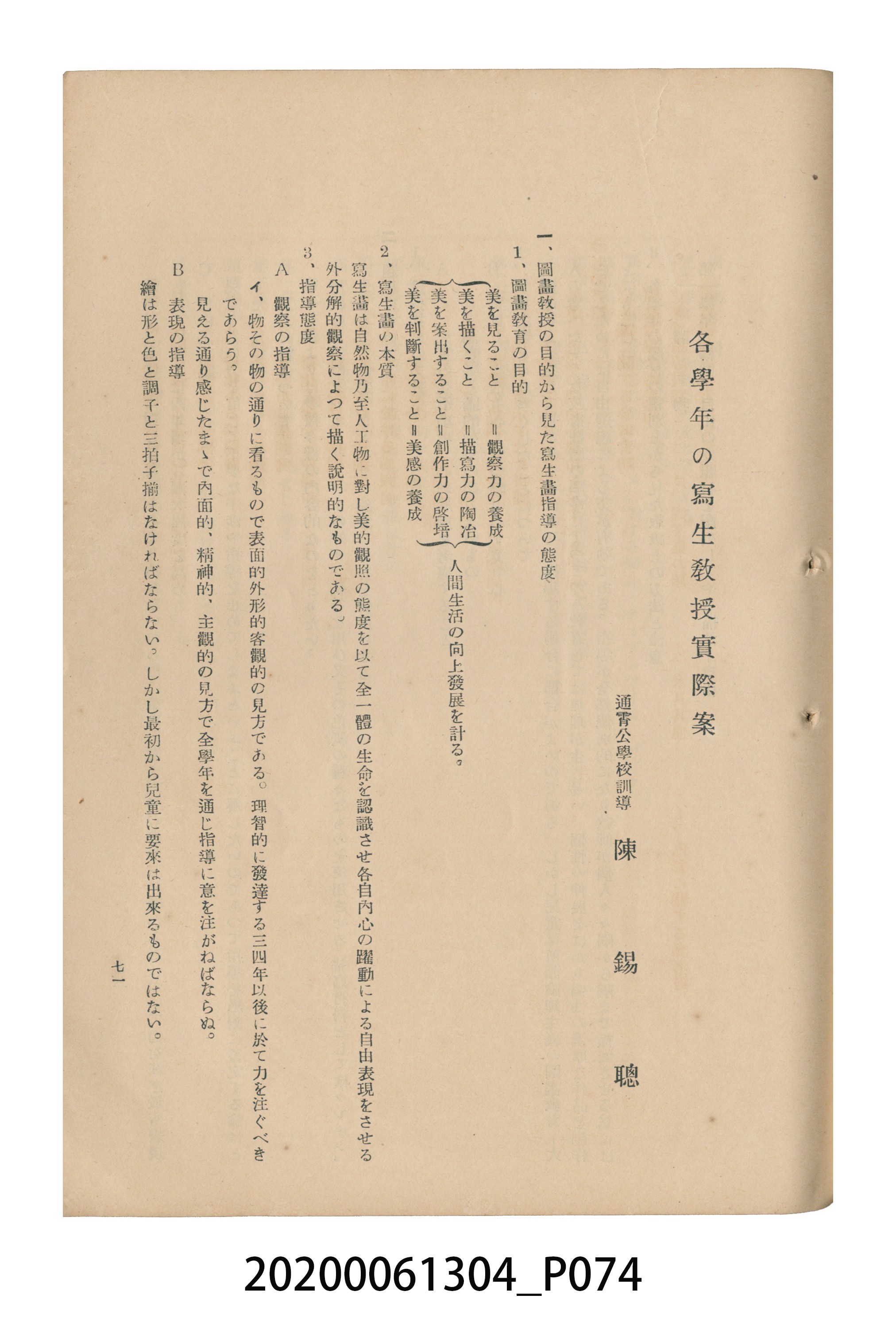 《圖畫教育研究會要項》 (共153張)