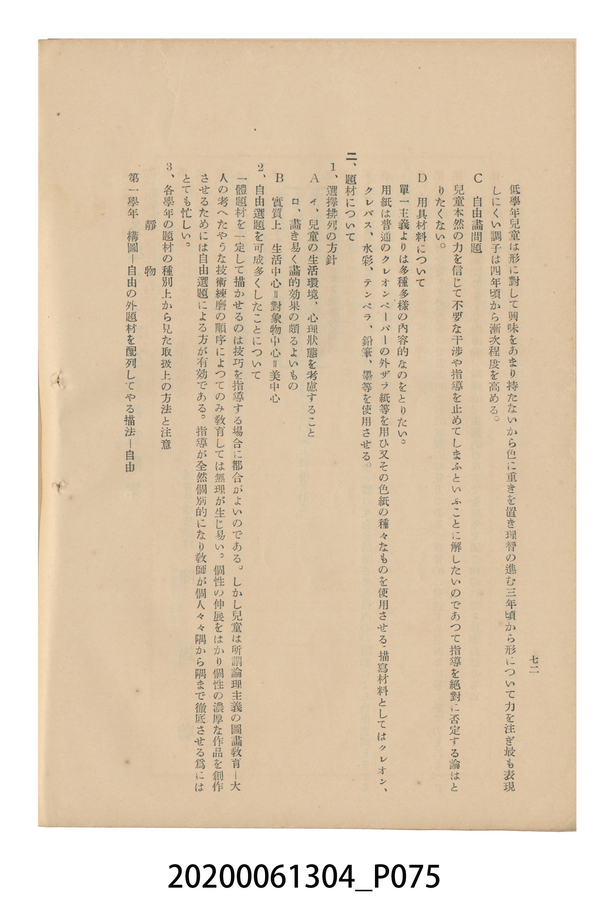 《圖畫教育研究會要項》 (共153張)