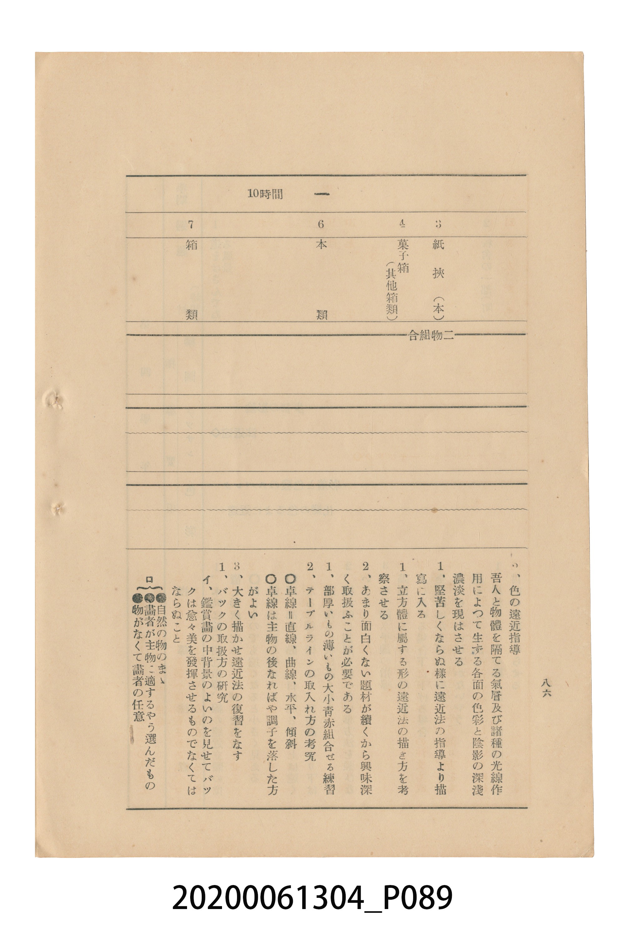 《圖畫教育研究會要項》 (共153張)