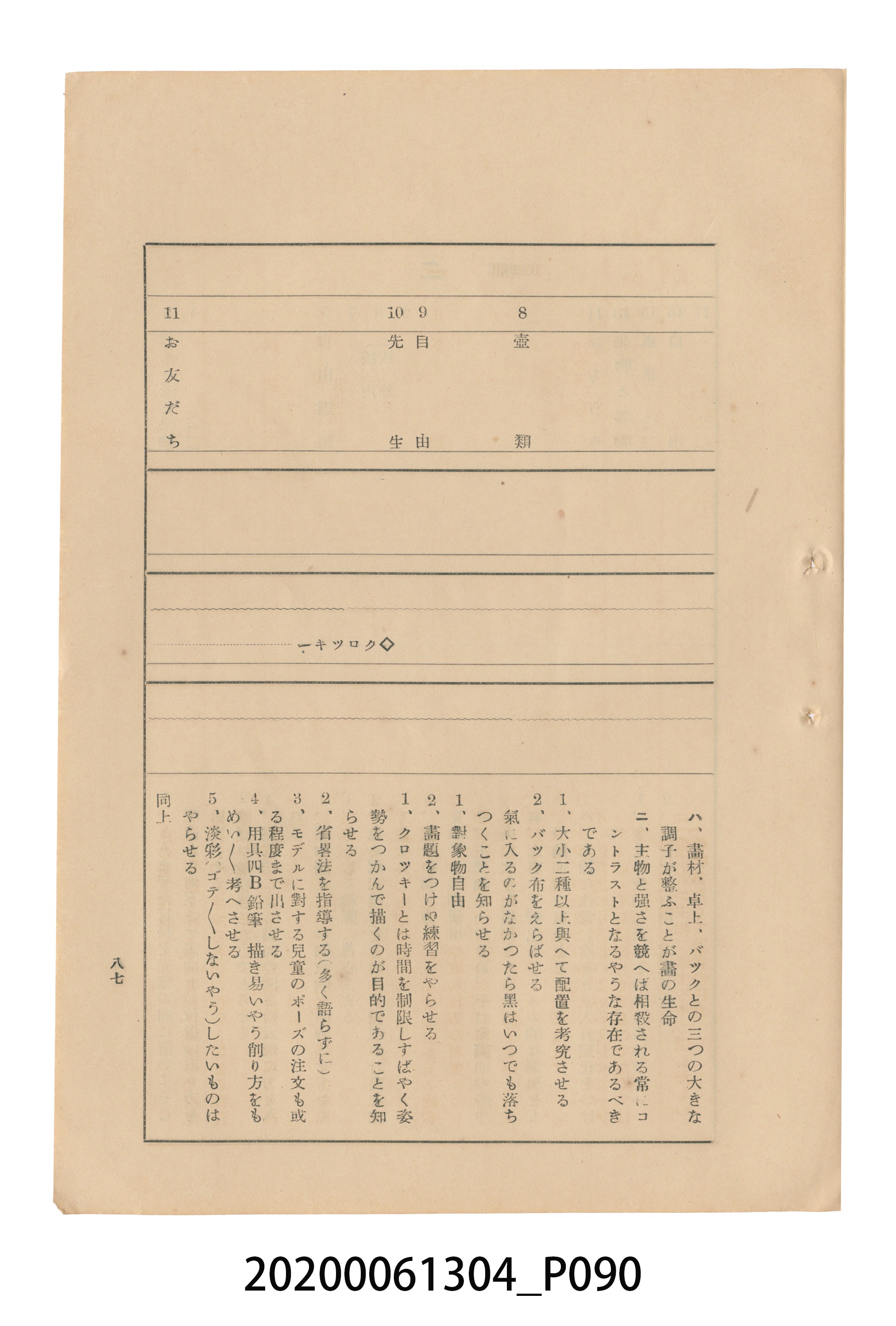 《圖畫教育研究會要項》 (共153張)