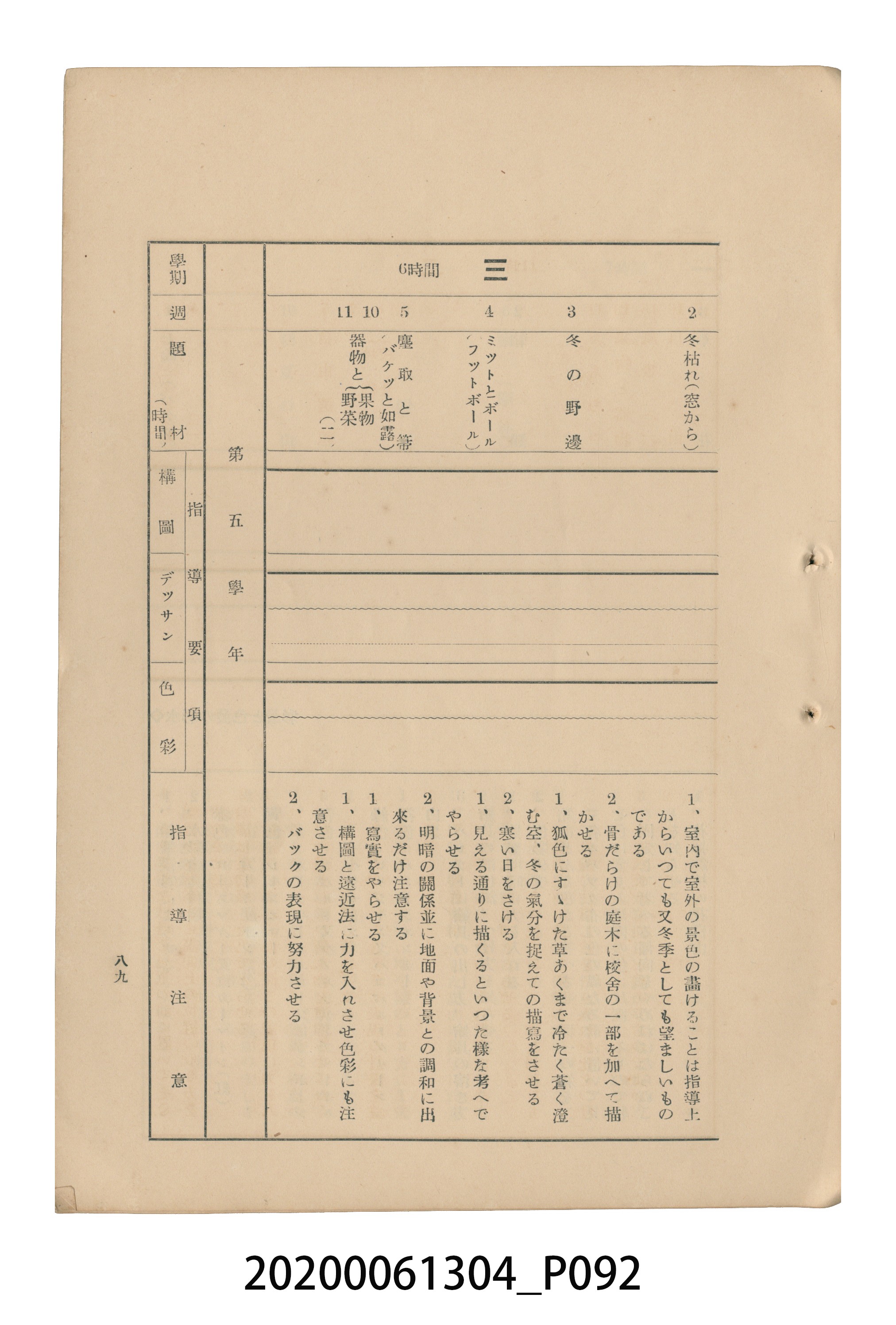 《圖畫教育研究會要項》 (共153張)