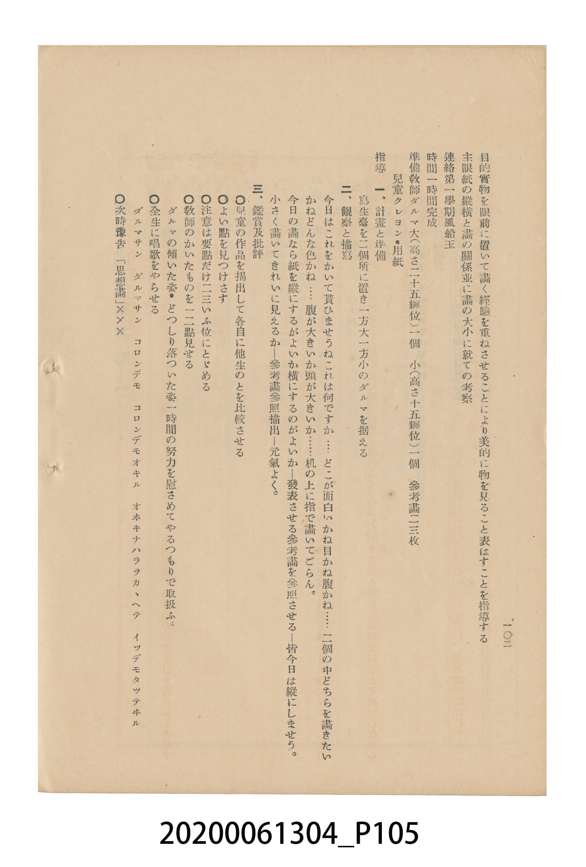 《圖畫教育研究會要項》 (共153張)