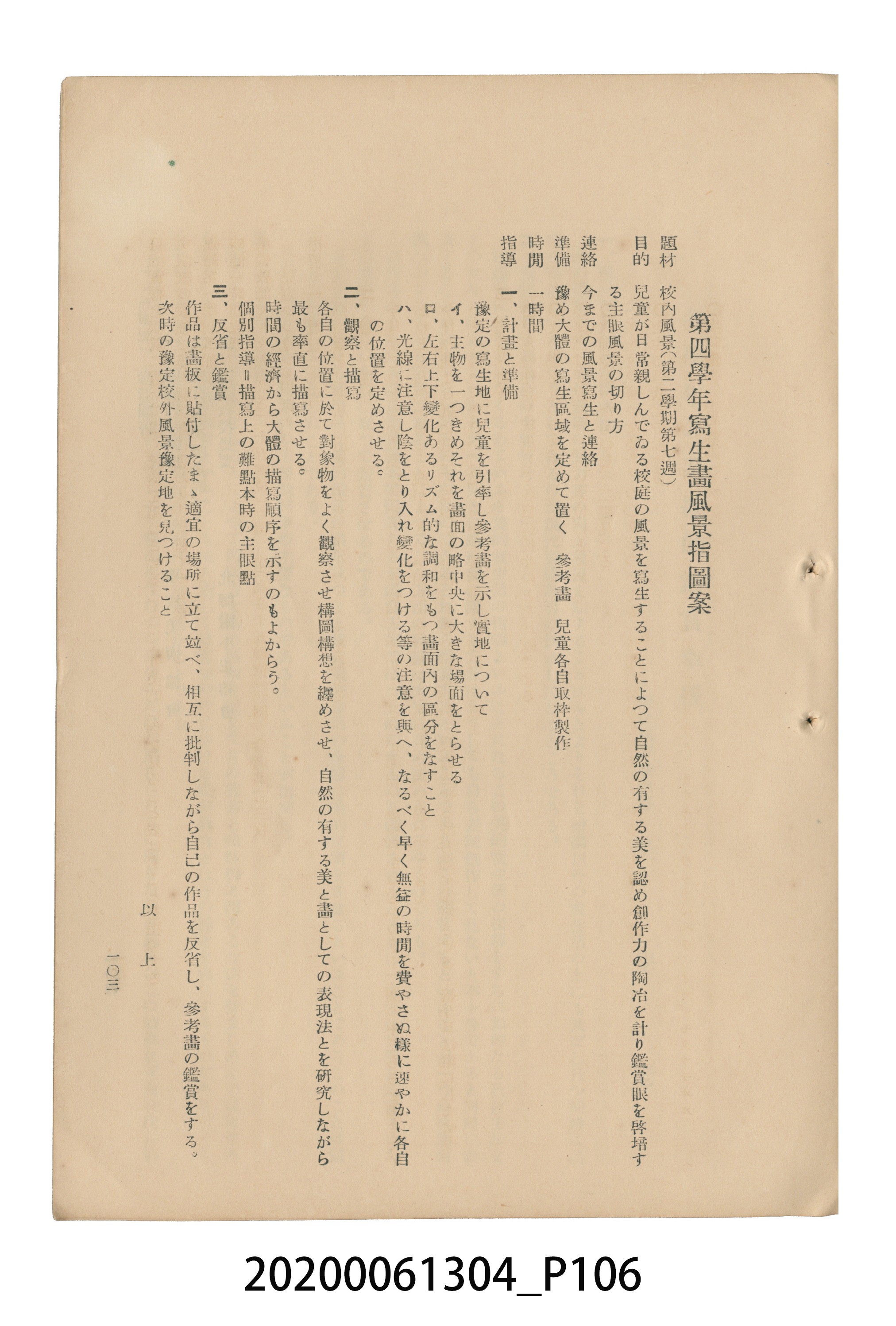 《圖畫教育研究會要項》 (共153張)