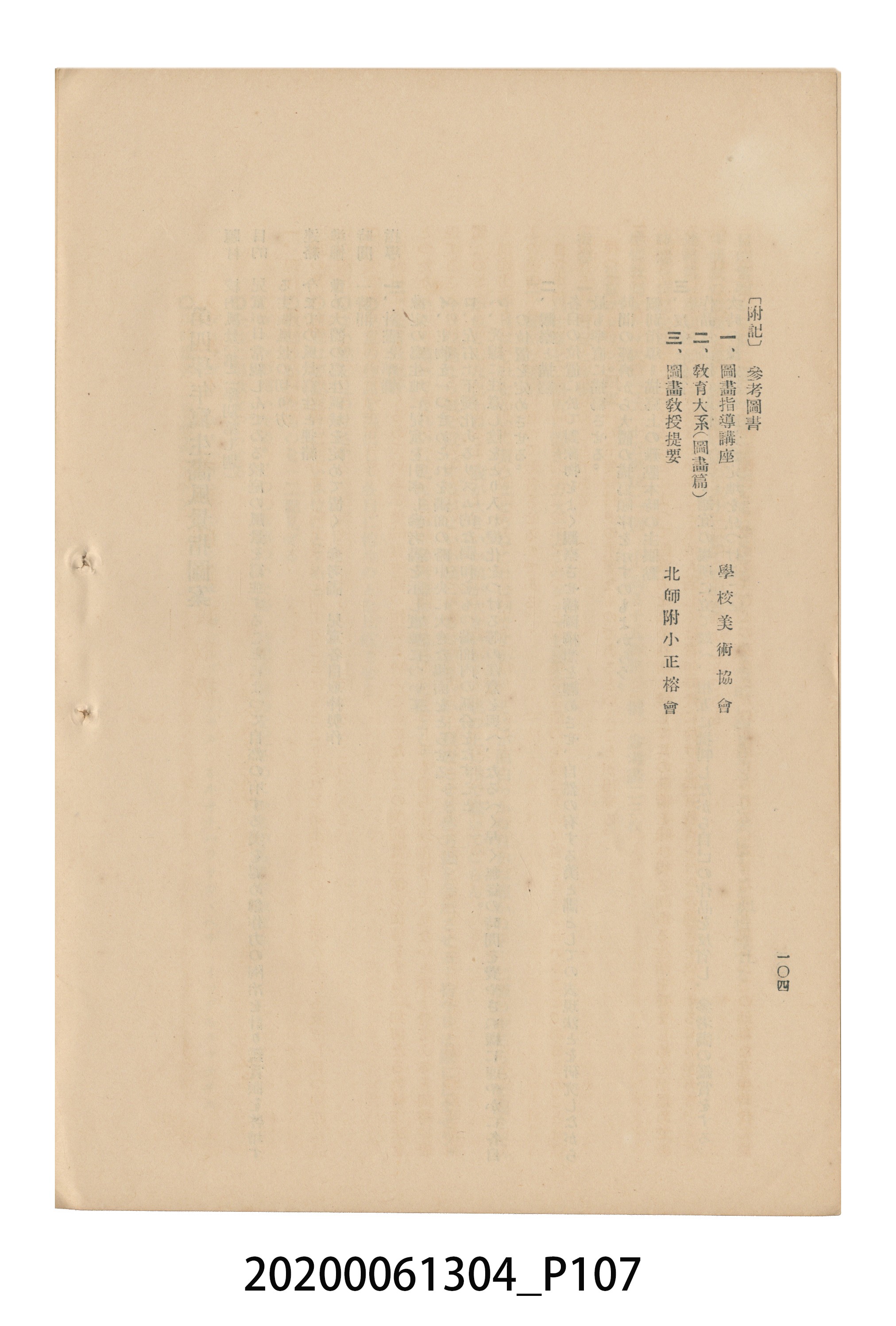 《圖畫教育研究會要項》 (共153張)