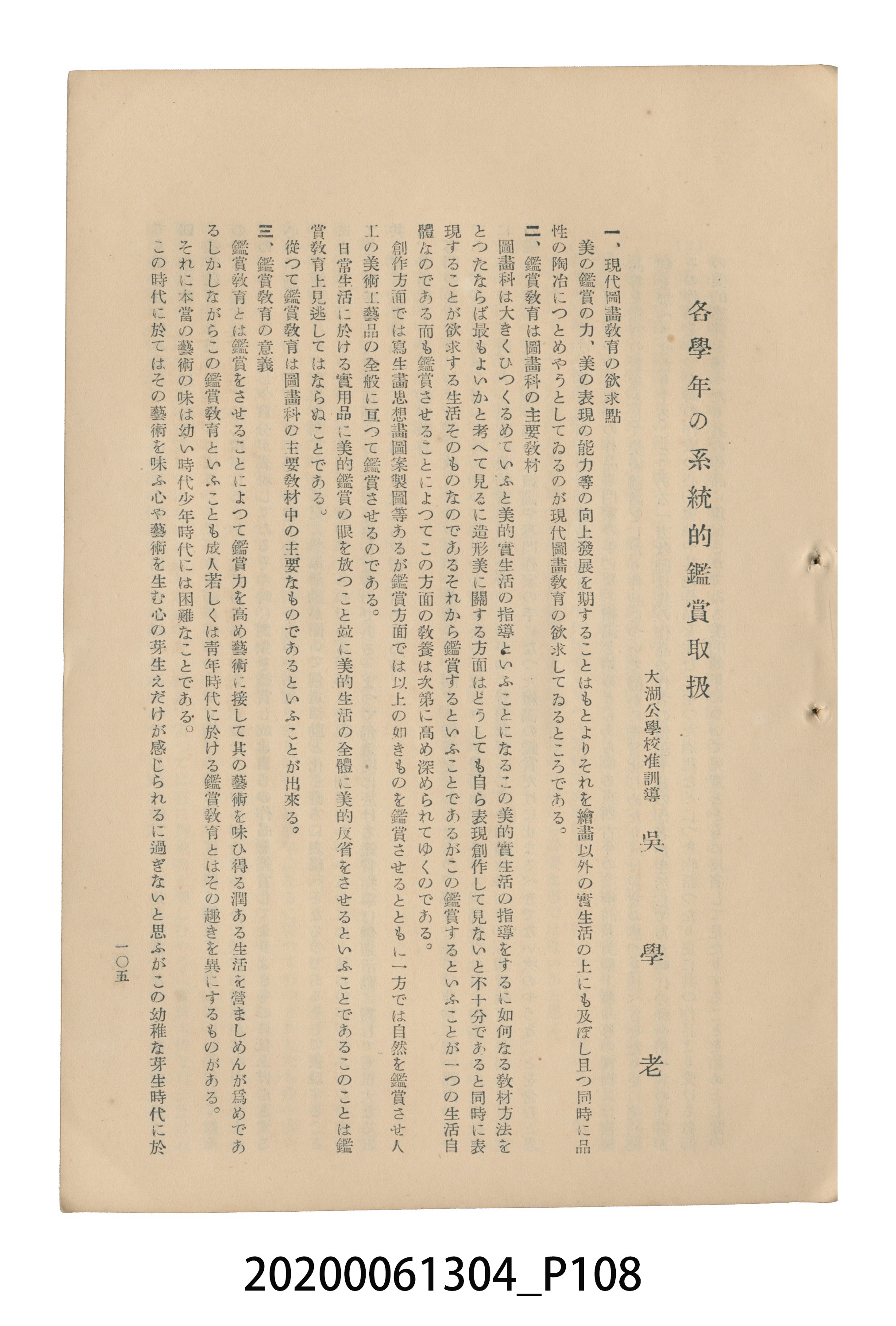 《圖畫教育研究會要項》 (共153張)