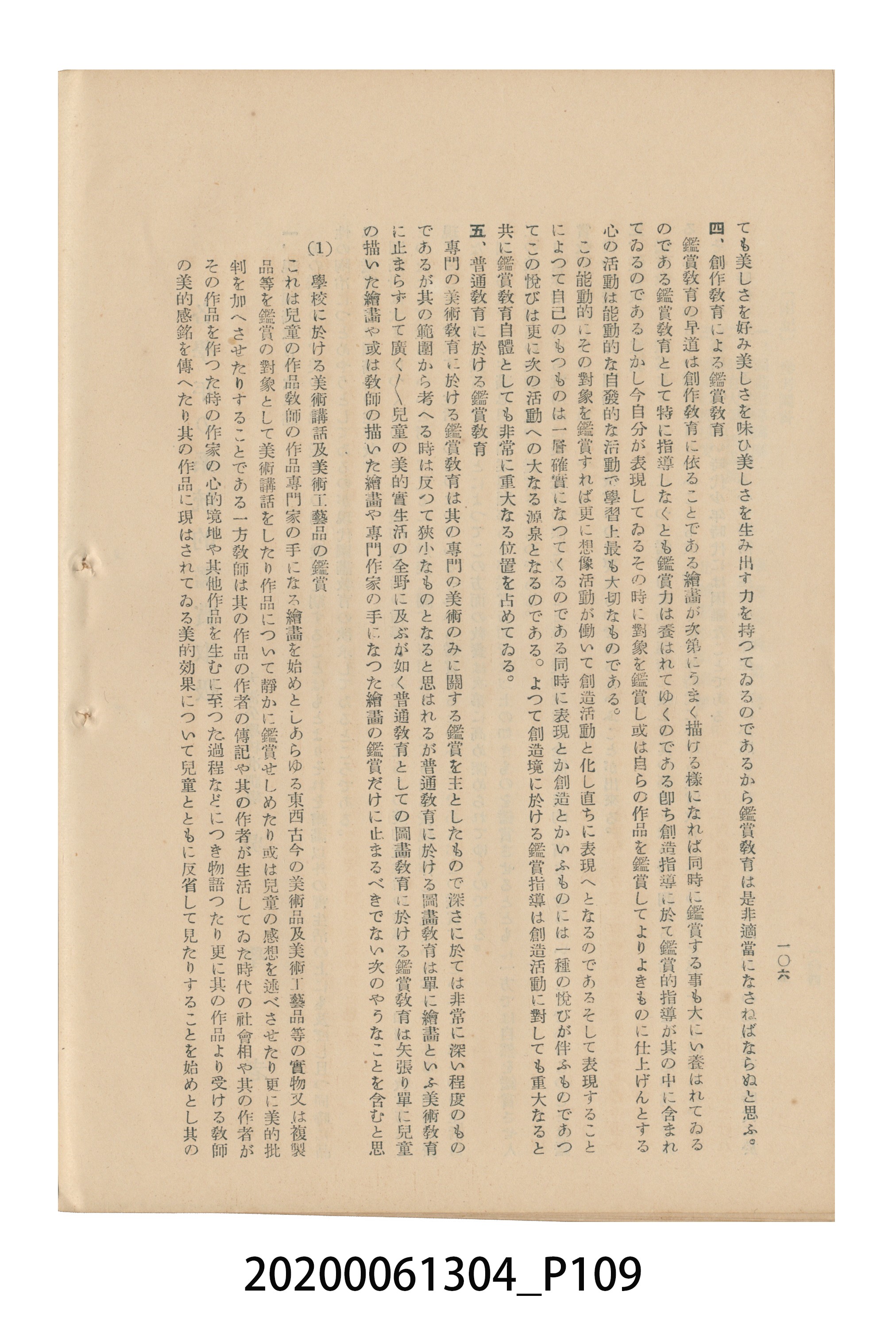 《圖畫教育研究會要項》 (共153張)