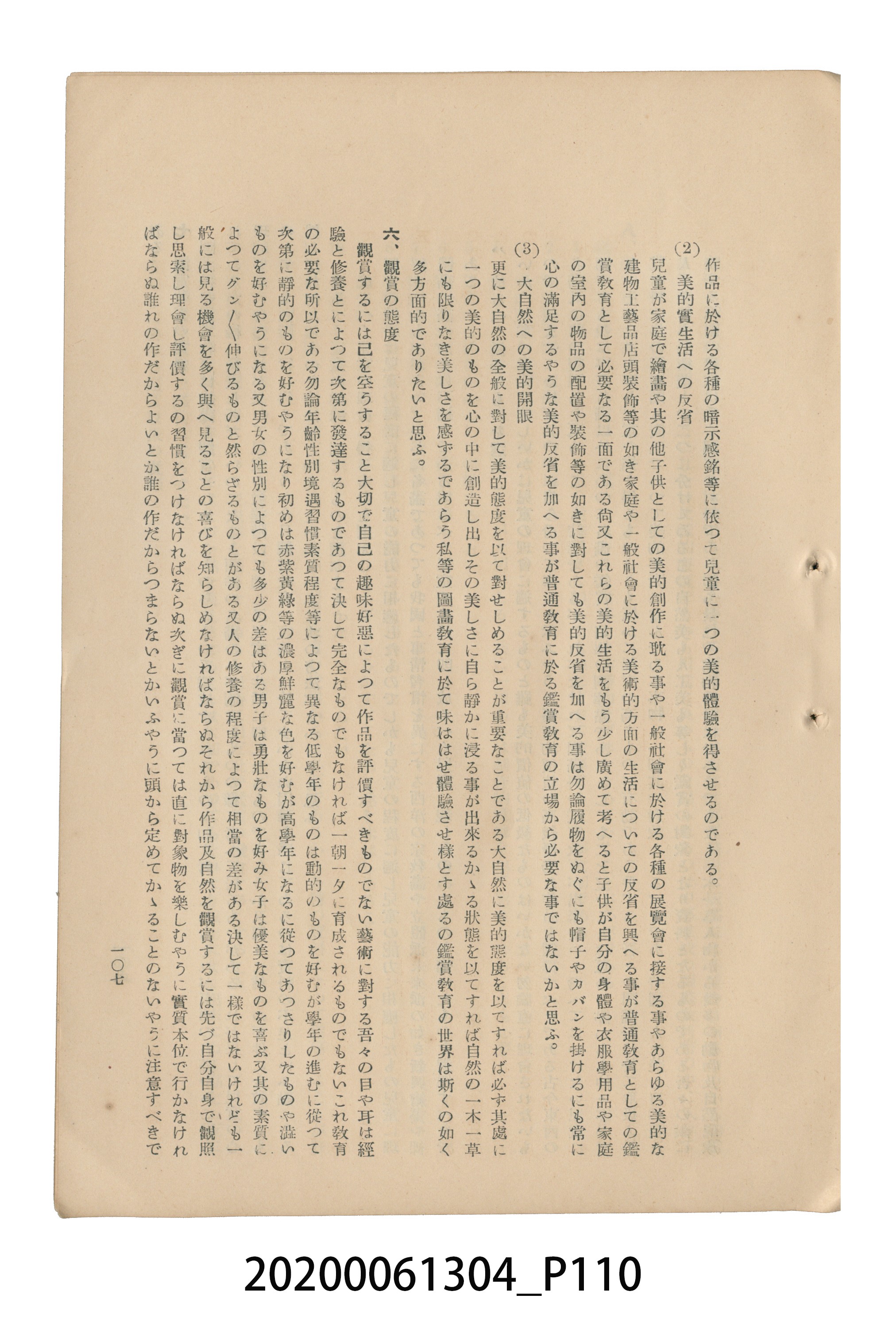 《圖畫教育研究會要項》 (共153張)