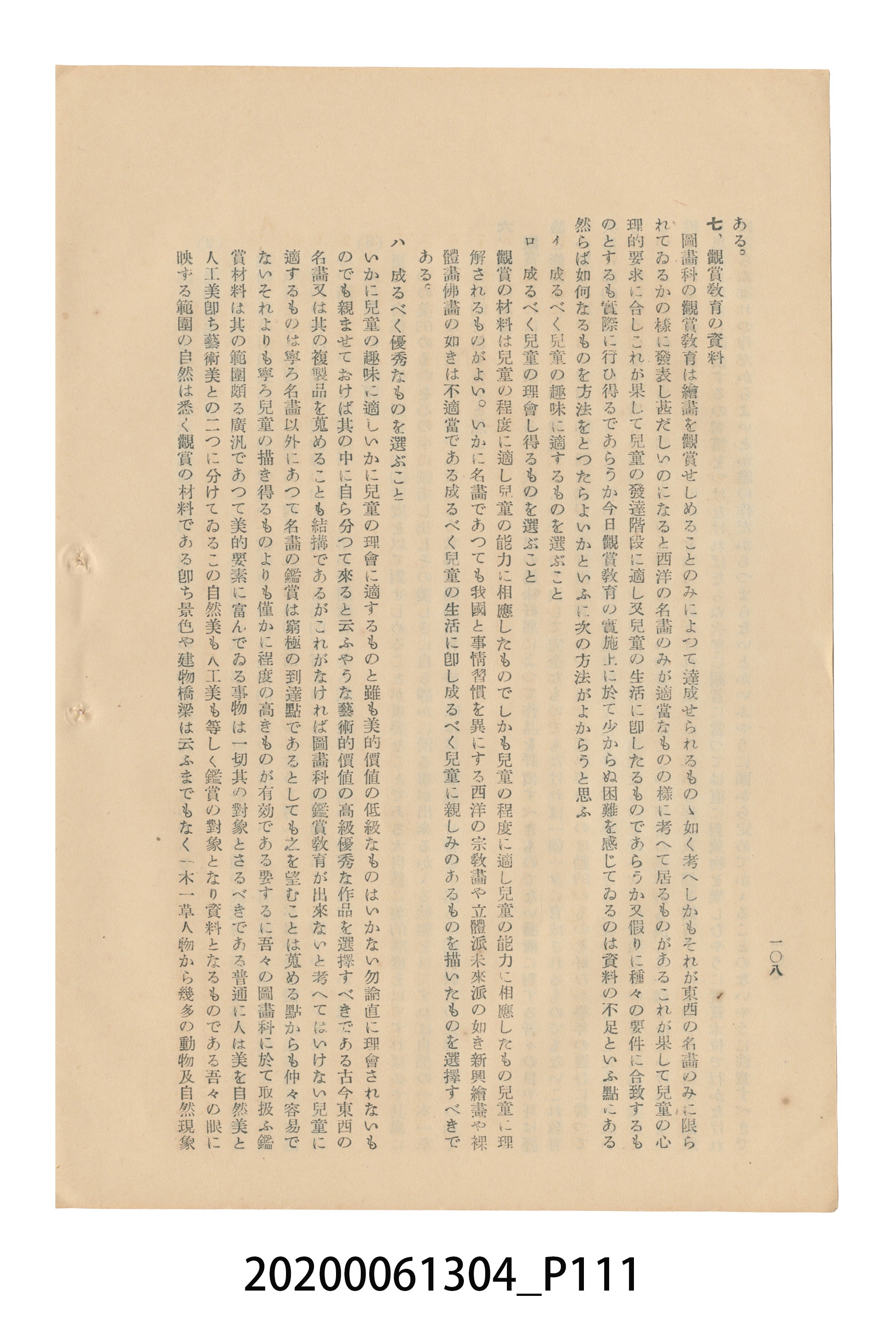 《圖畫教育研究會要項》 (共153張)