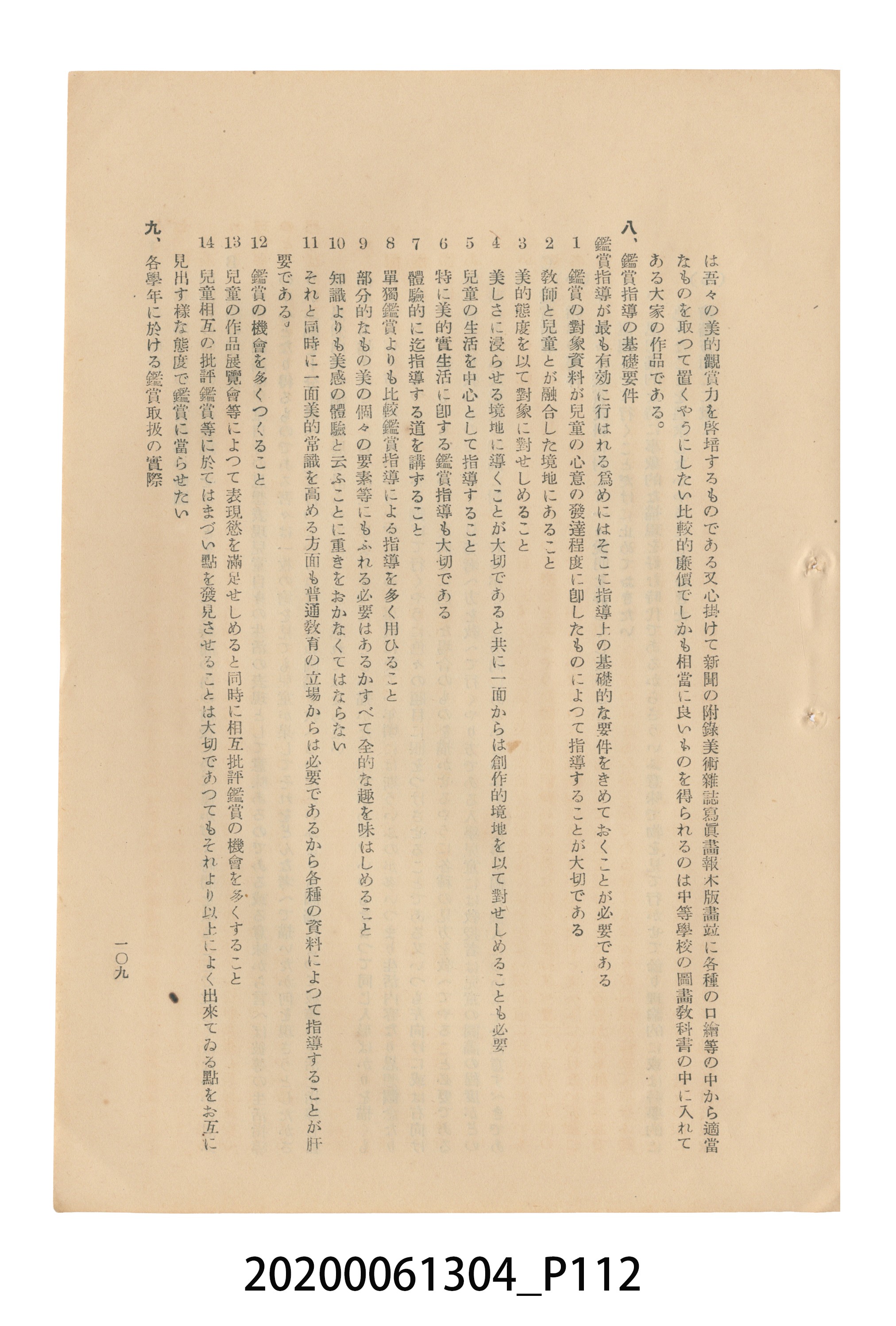 《圖畫教育研究會要項》 (共153張)