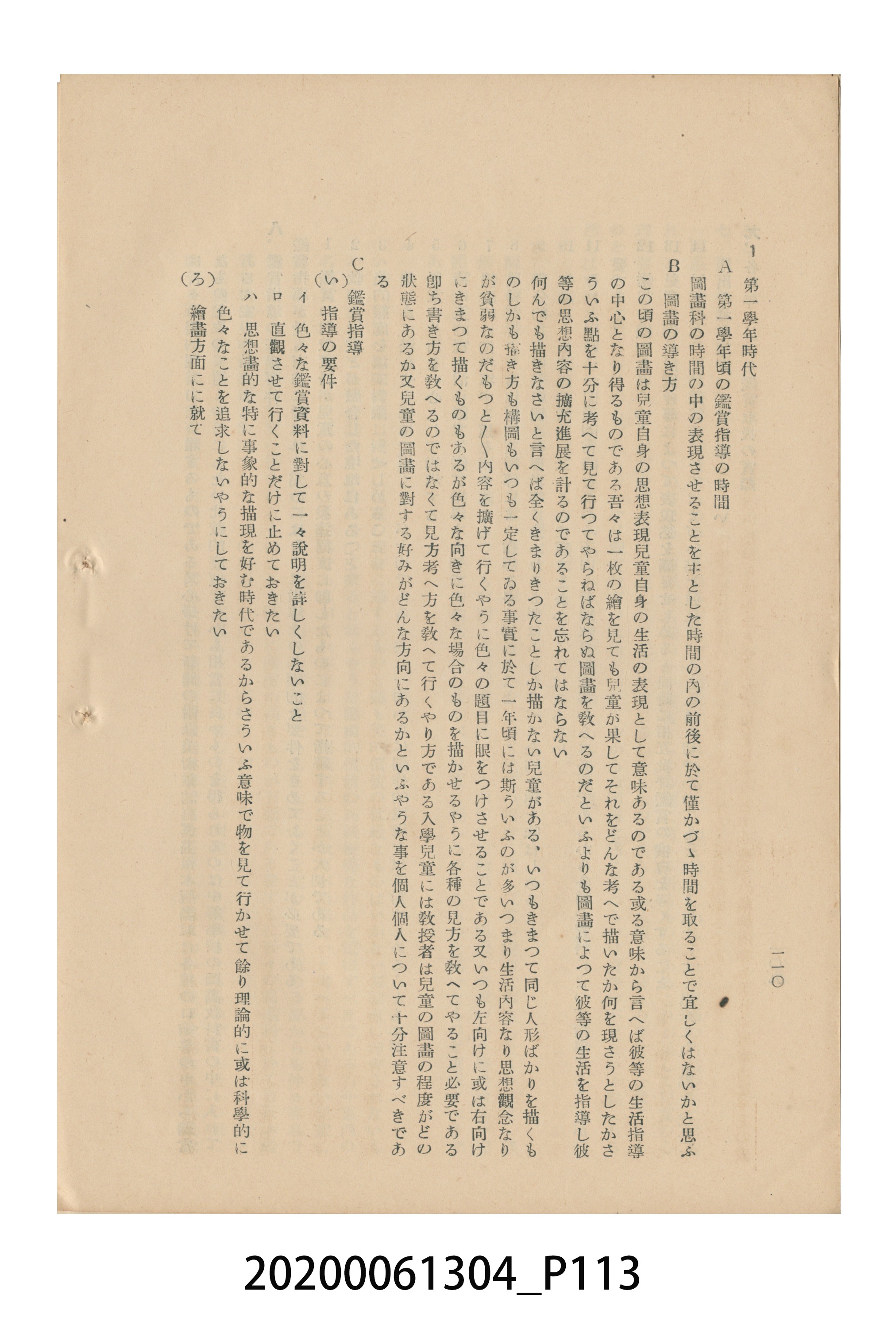 《圖畫教育研究會要項》 (共153張)
