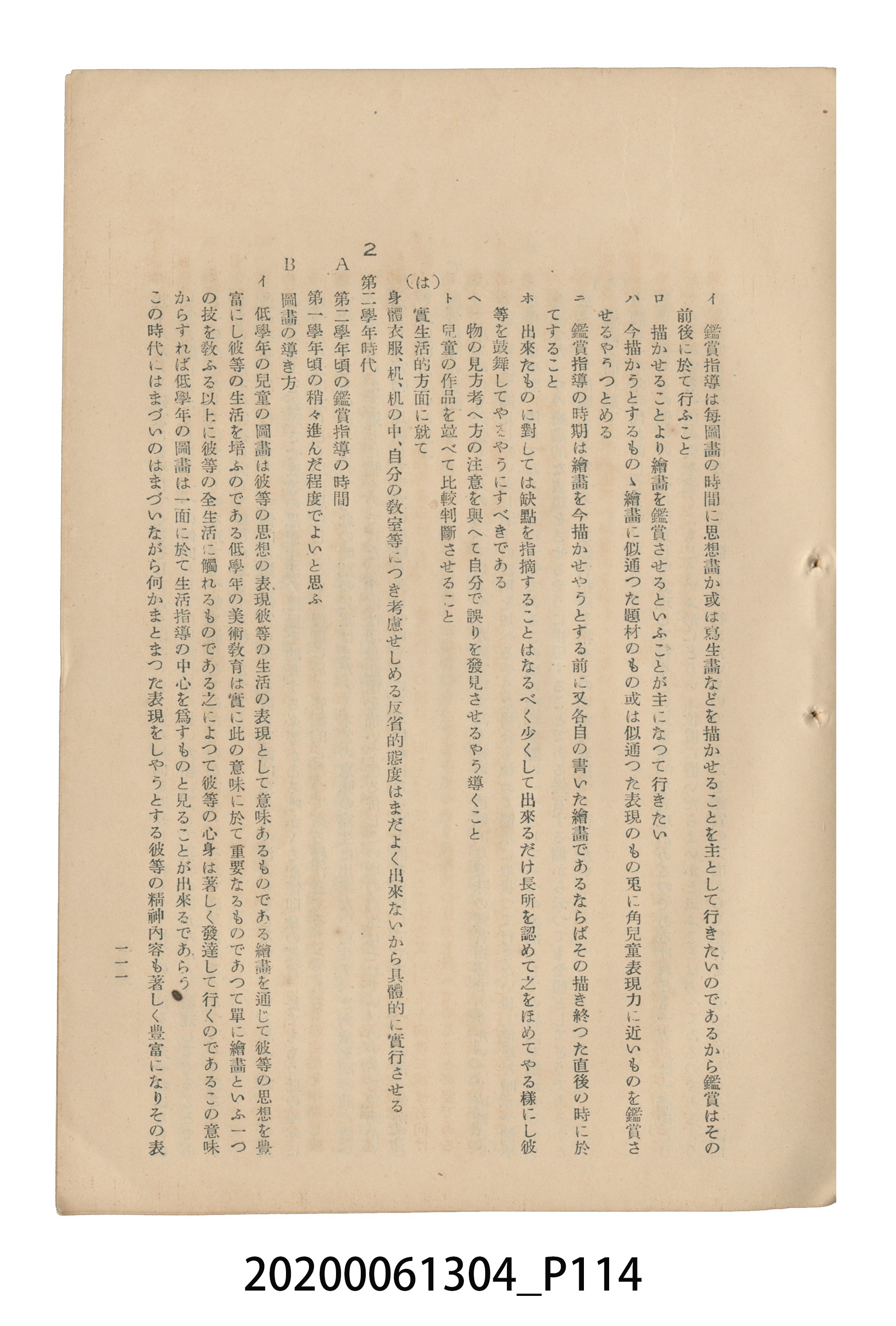 《圖畫教育研究會要項》 (共153張)