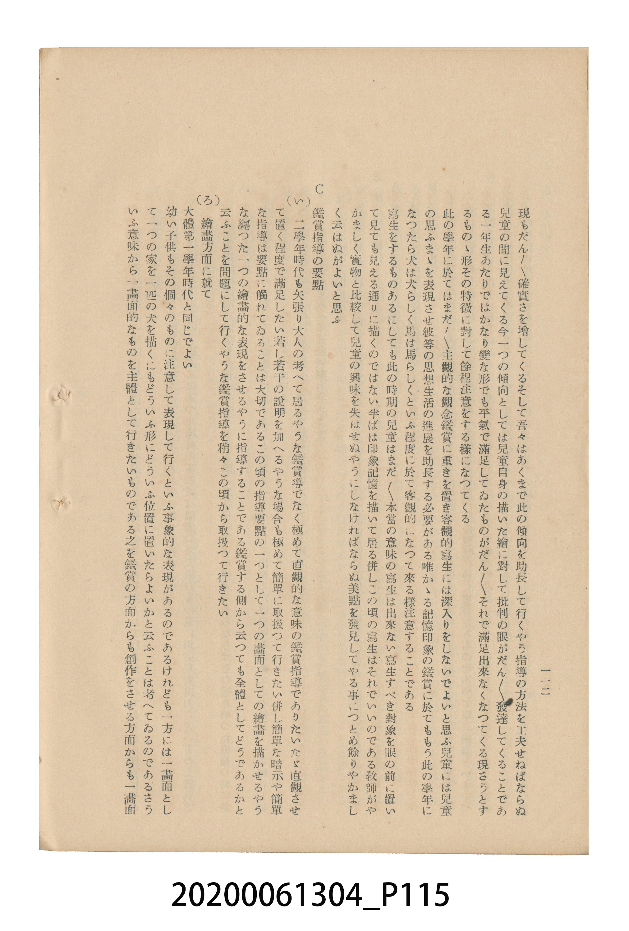 《圖畫教育研究會要項》 (共153張)