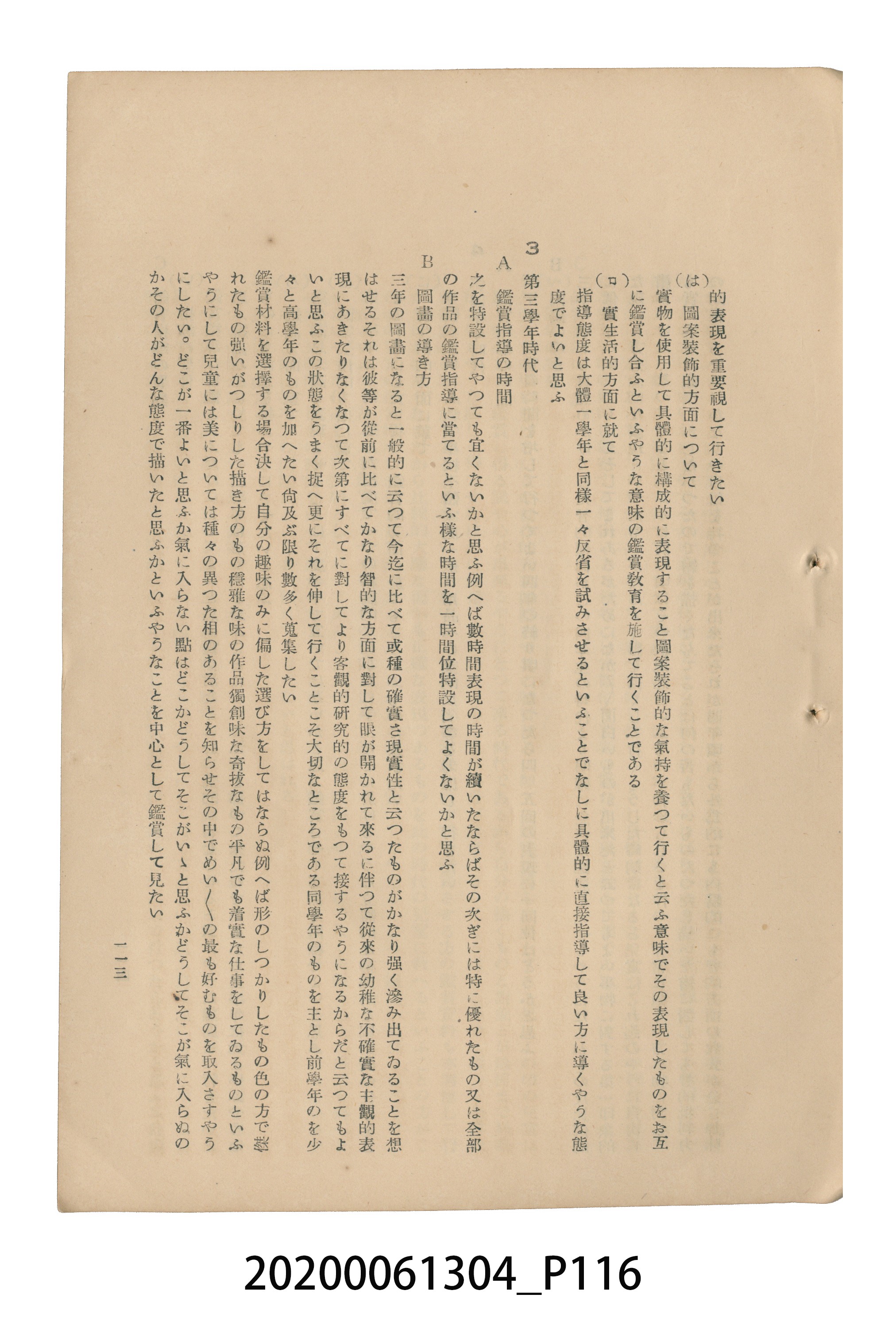 《圖畫教育研究會要項》 (共153張)
