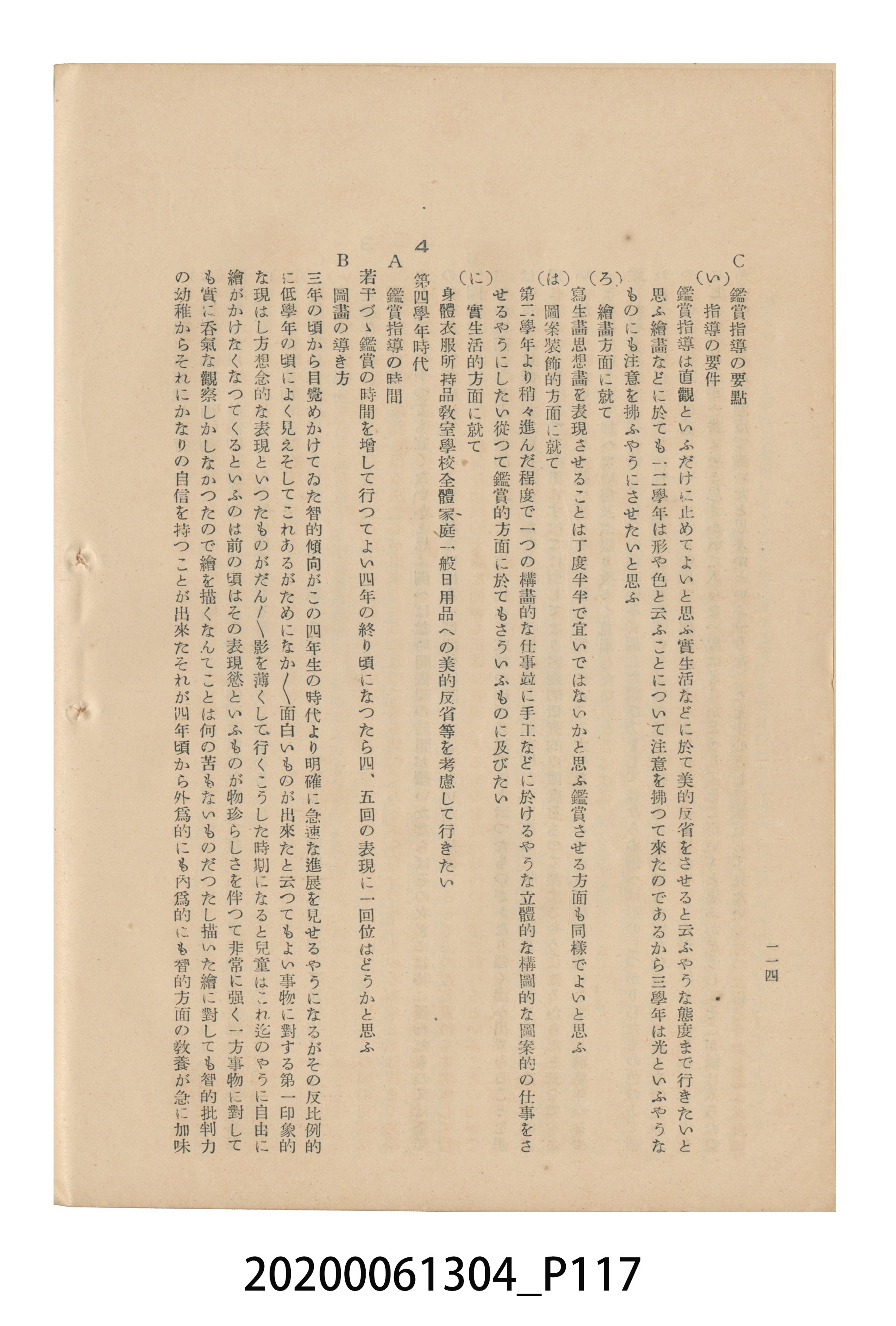 《圖畫教育研究會要項》 (共153張)