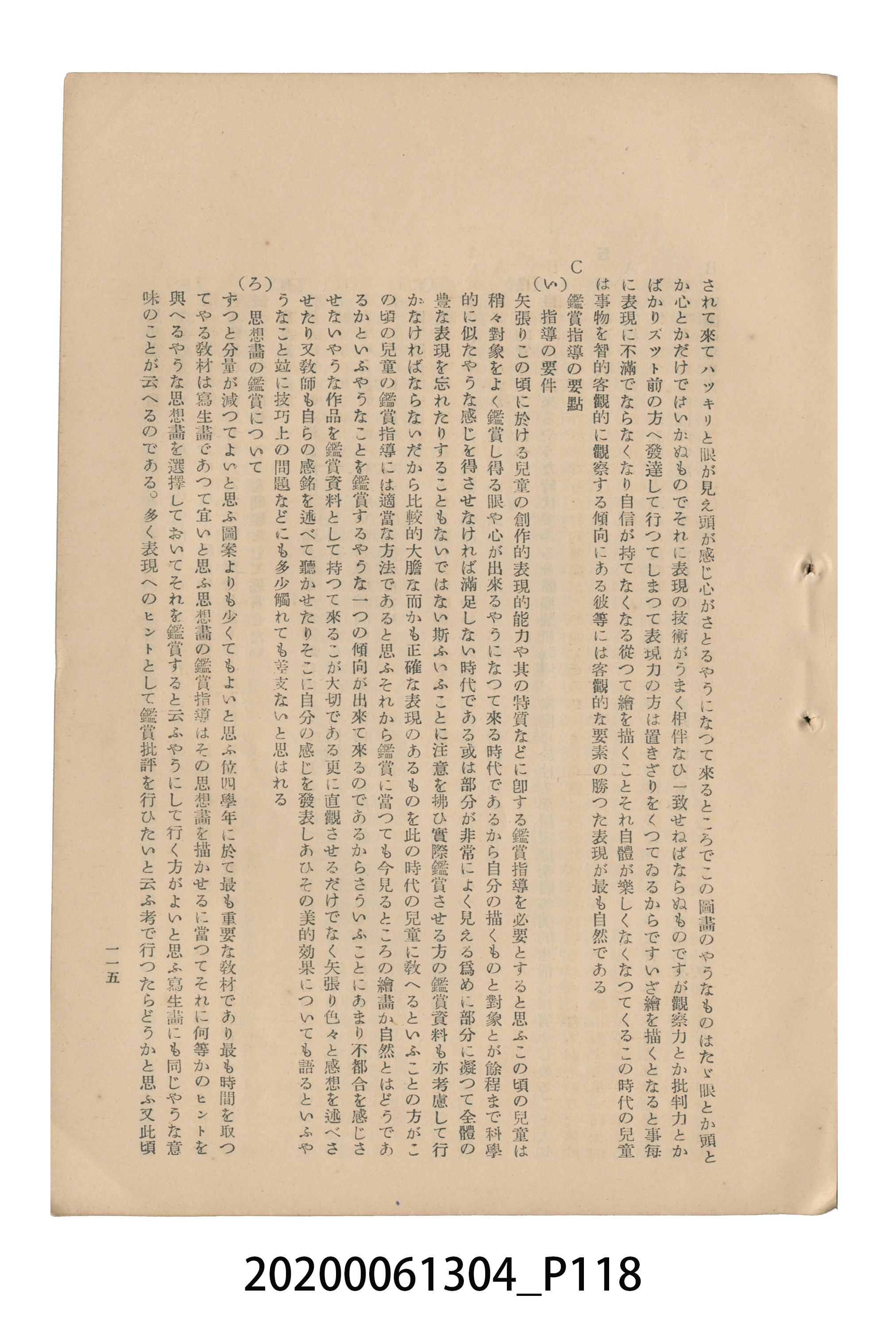 《圖畫教育研究會要項》 (共153張)