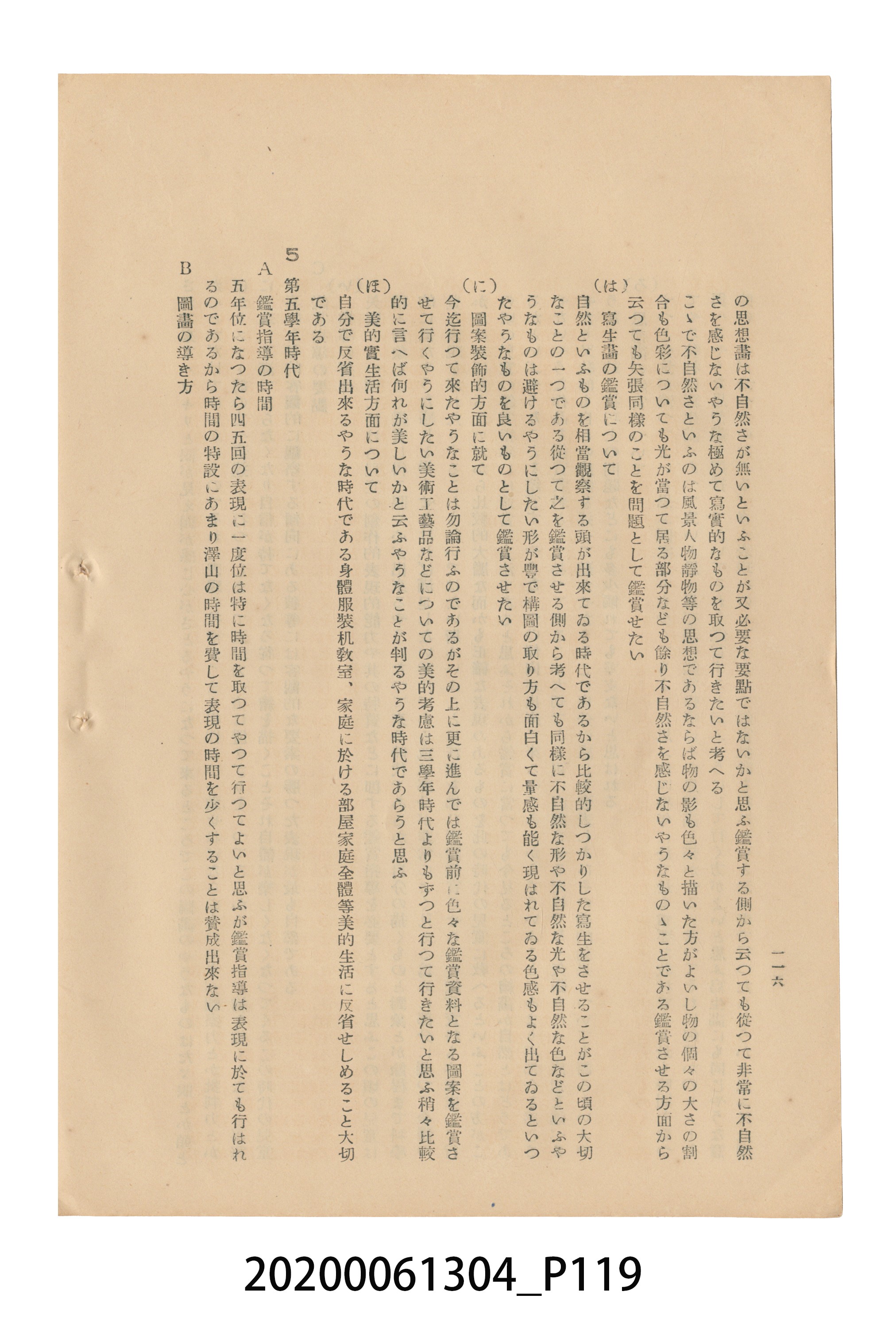 《圖畫教育研究會要項》 (共153張)