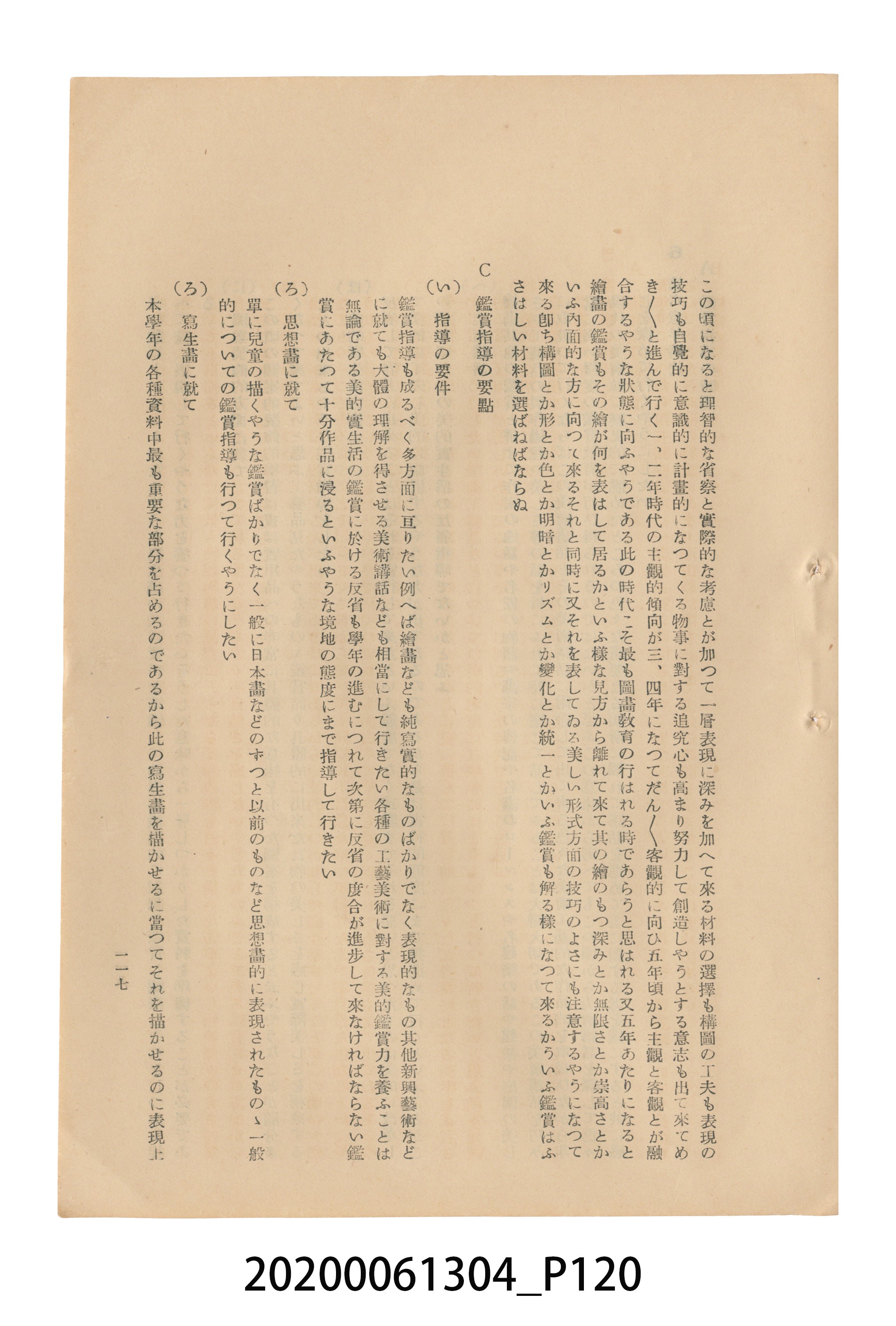 《圖畫教育研究會要項》 (共153張)