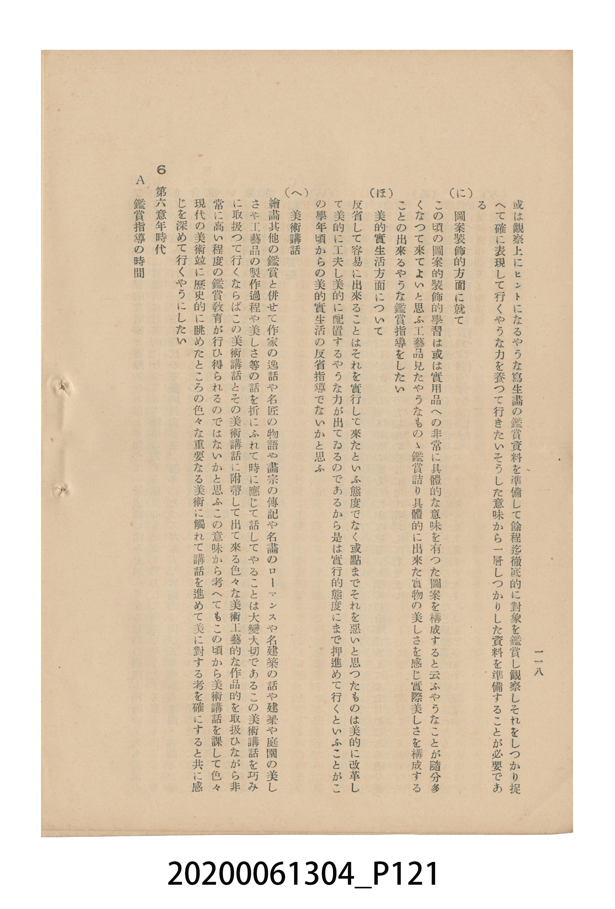 《圖畫教育研究會要項》 (共153張)