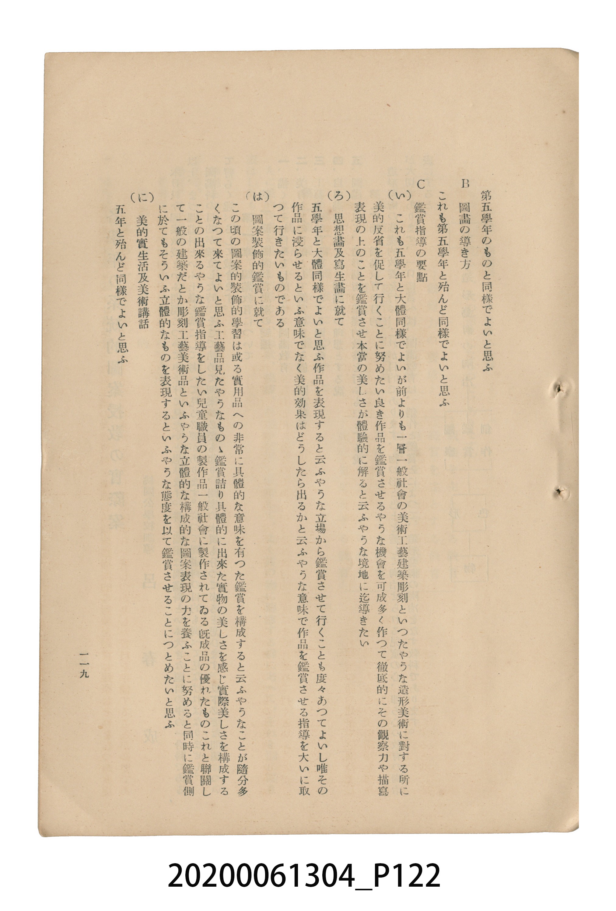 《圖畫教育研究會要項》 (共153張)