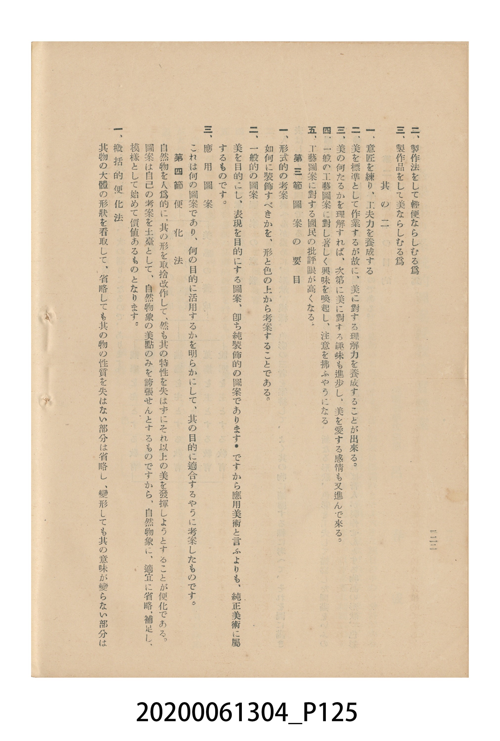 《圖畫教育研究會要項》 (共153張)