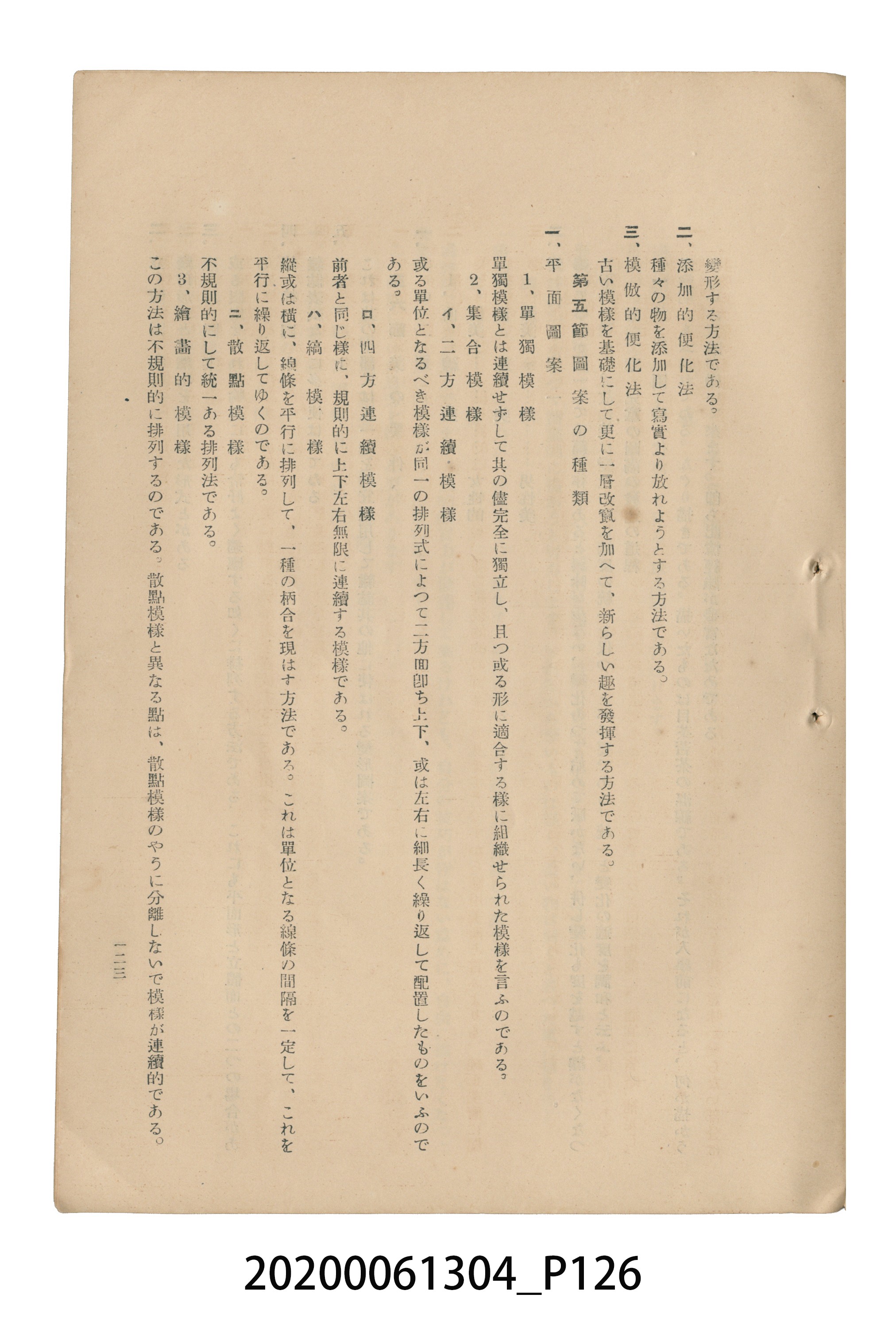 《圖畫教育研究會要項》 (共153張)