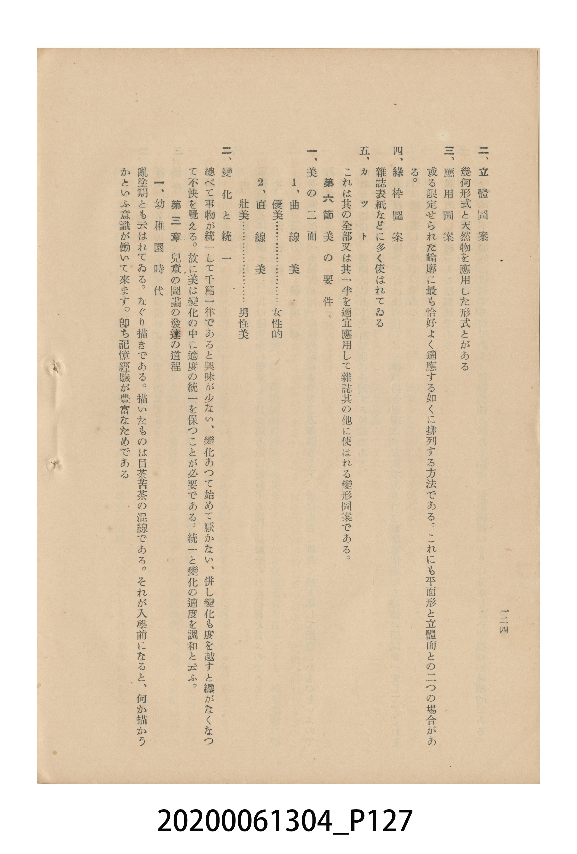 《圖畫教育研究會要項》 (共153張)