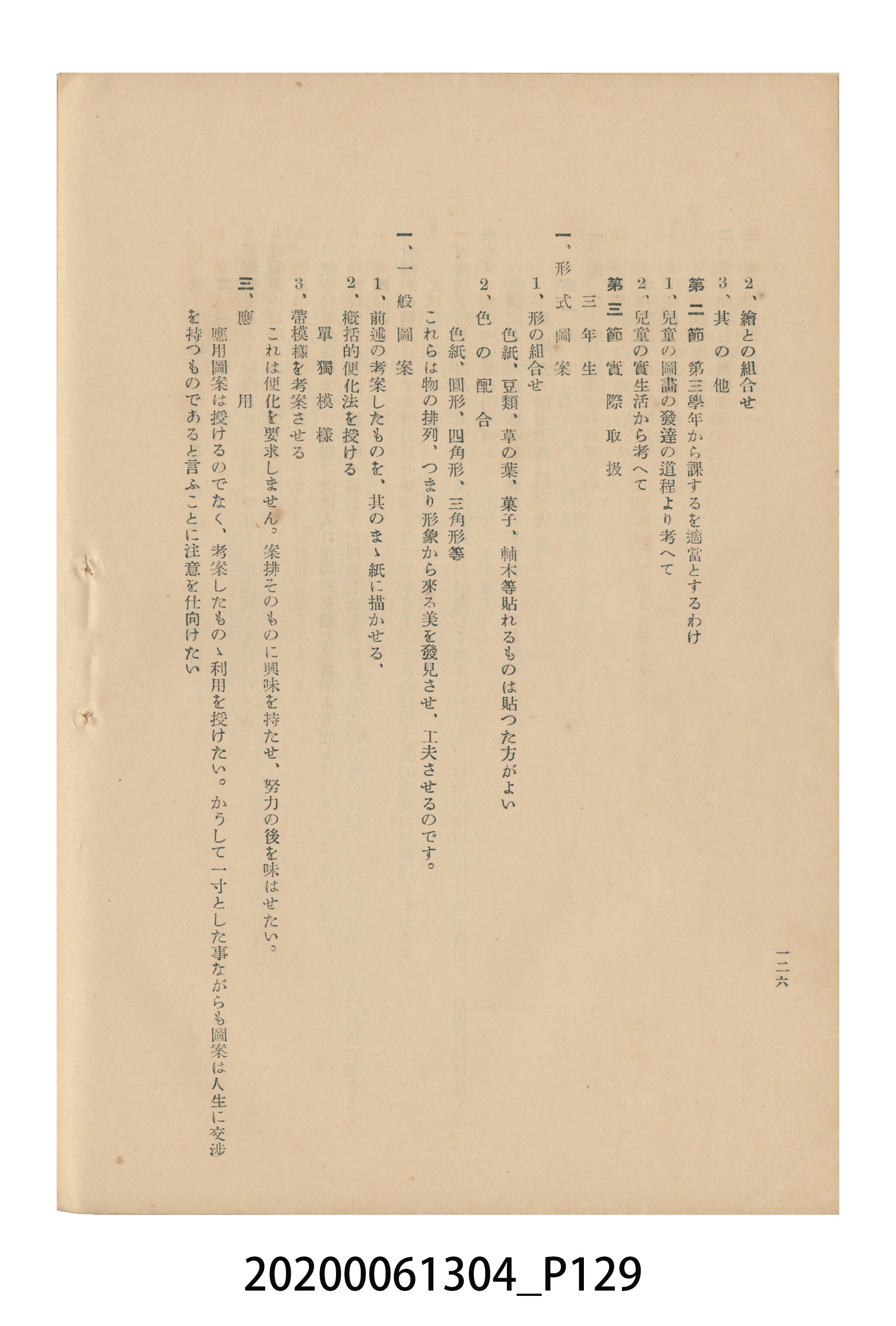 《圖畫教育研究會要項》 (共153張)