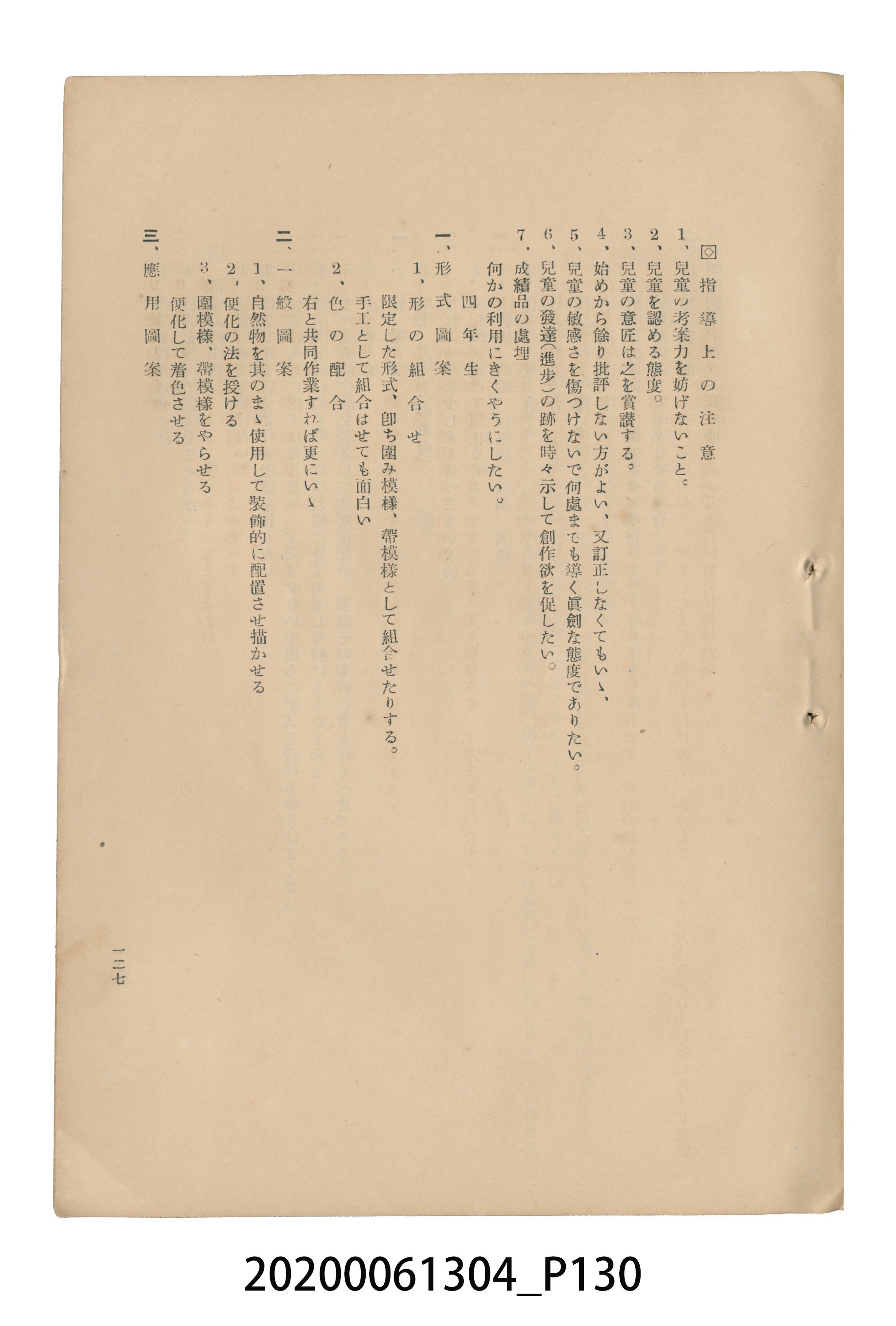 《圖畫教育研究會要項》 (共153張)
