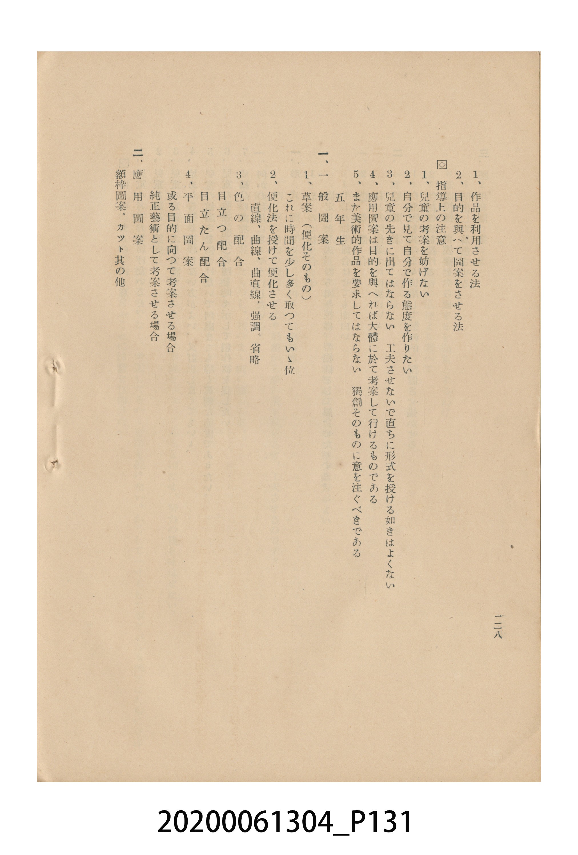 《圖畫教育研究會要項》 (共153張)