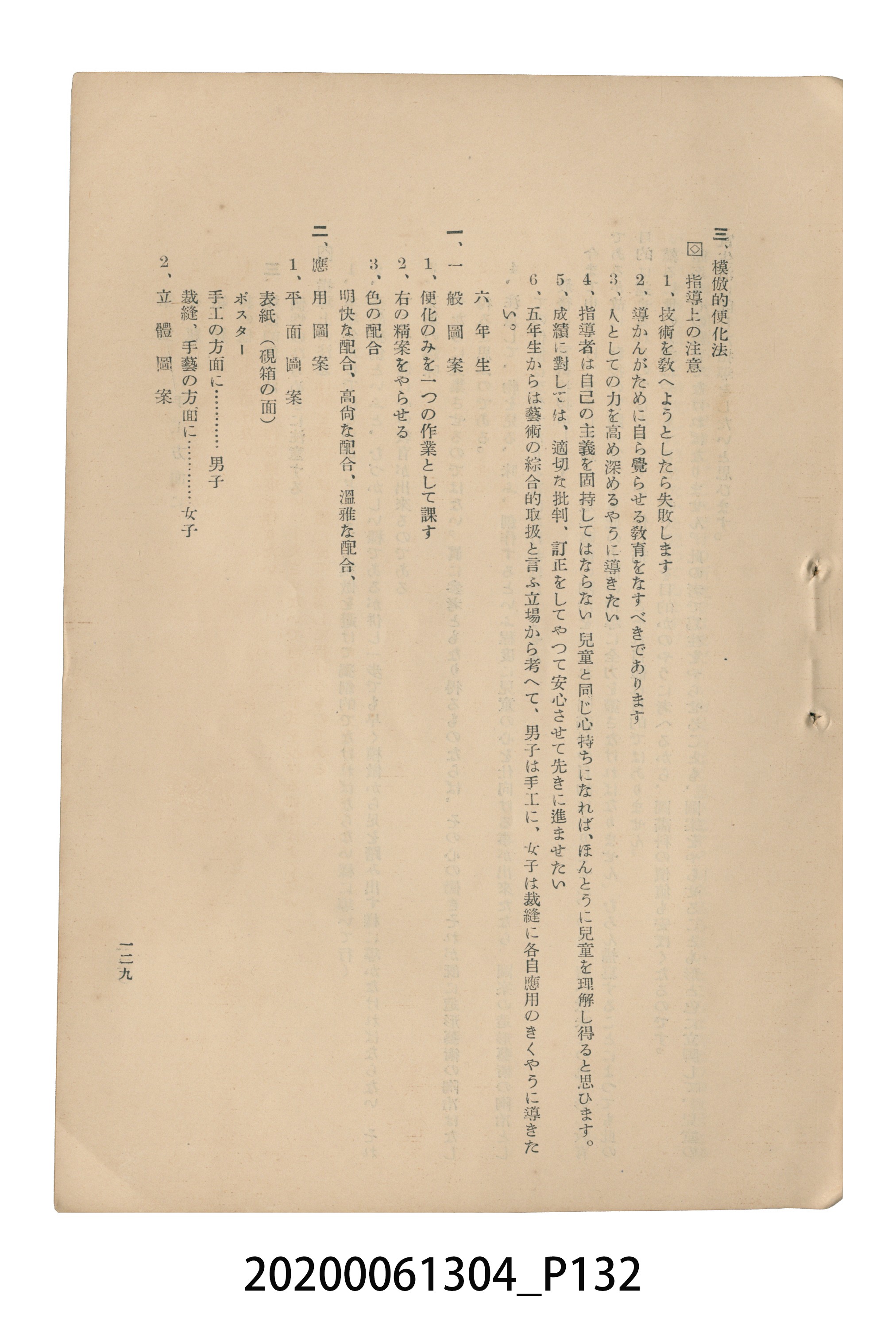 《圖畫教育研究會要項》 (共153張)