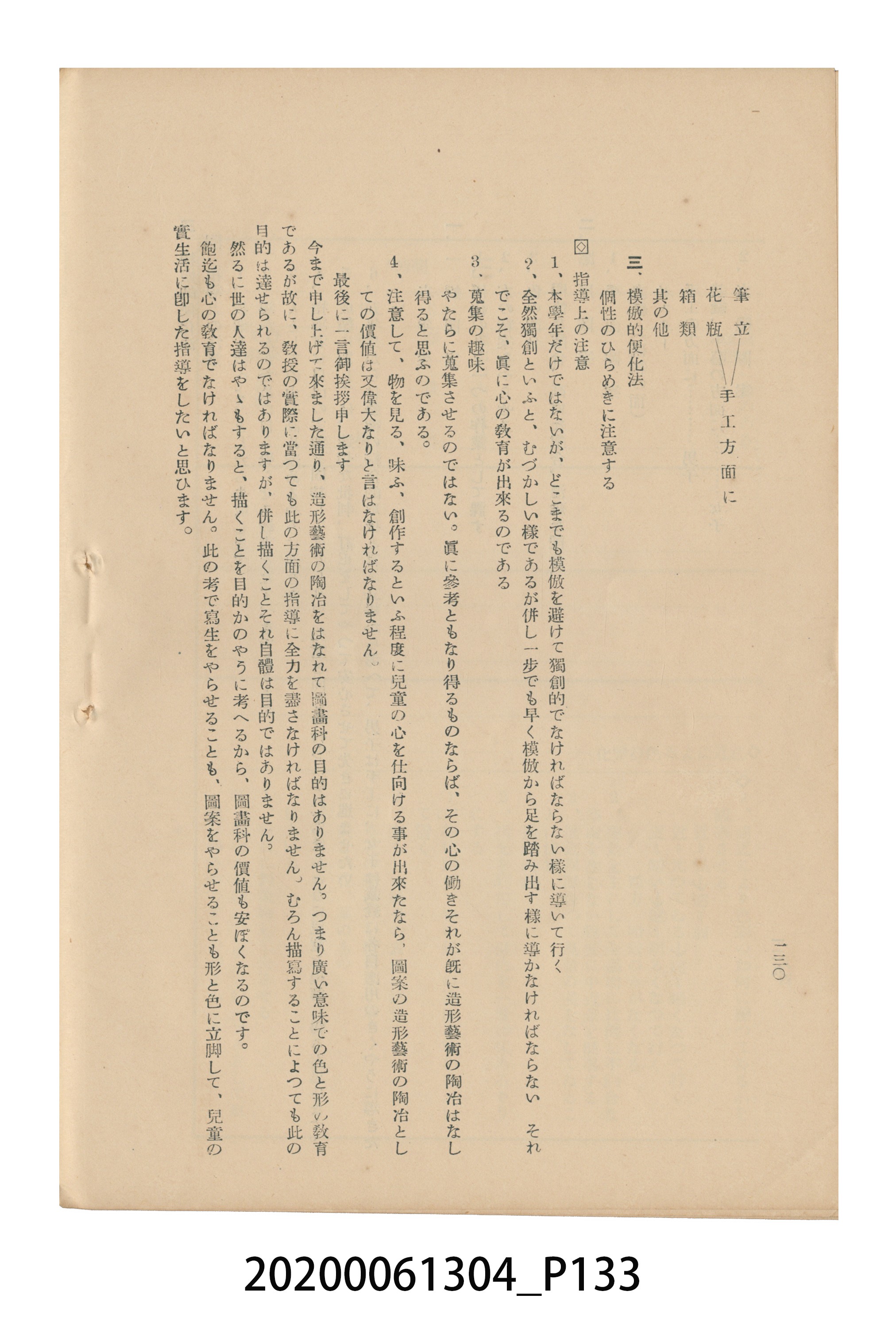 《圖畫教育研究會要項》 (共153張)