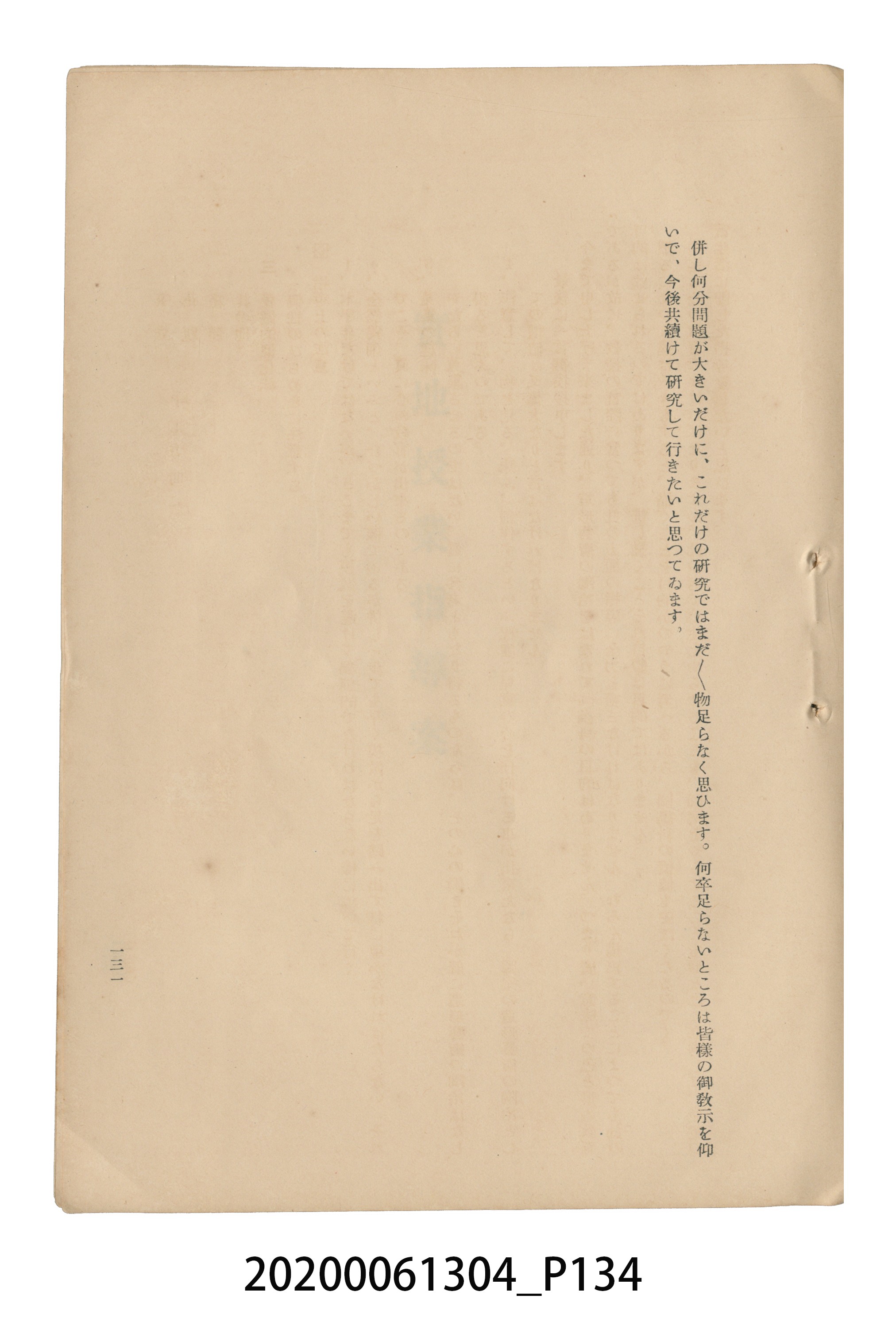 《圖畫教育研究會要項》 (共153張)