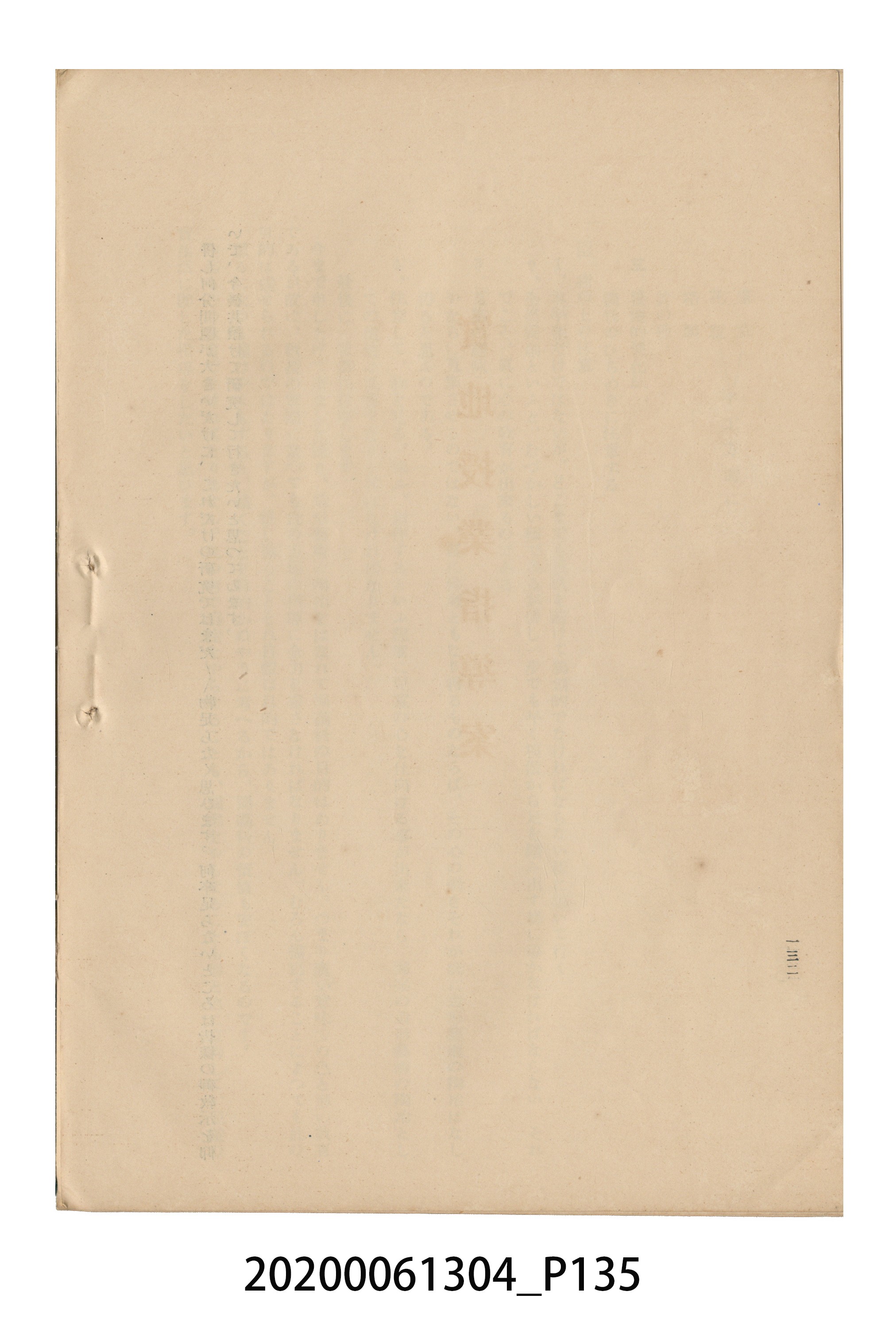 《圖畫教育研究會要項》 (共153張)