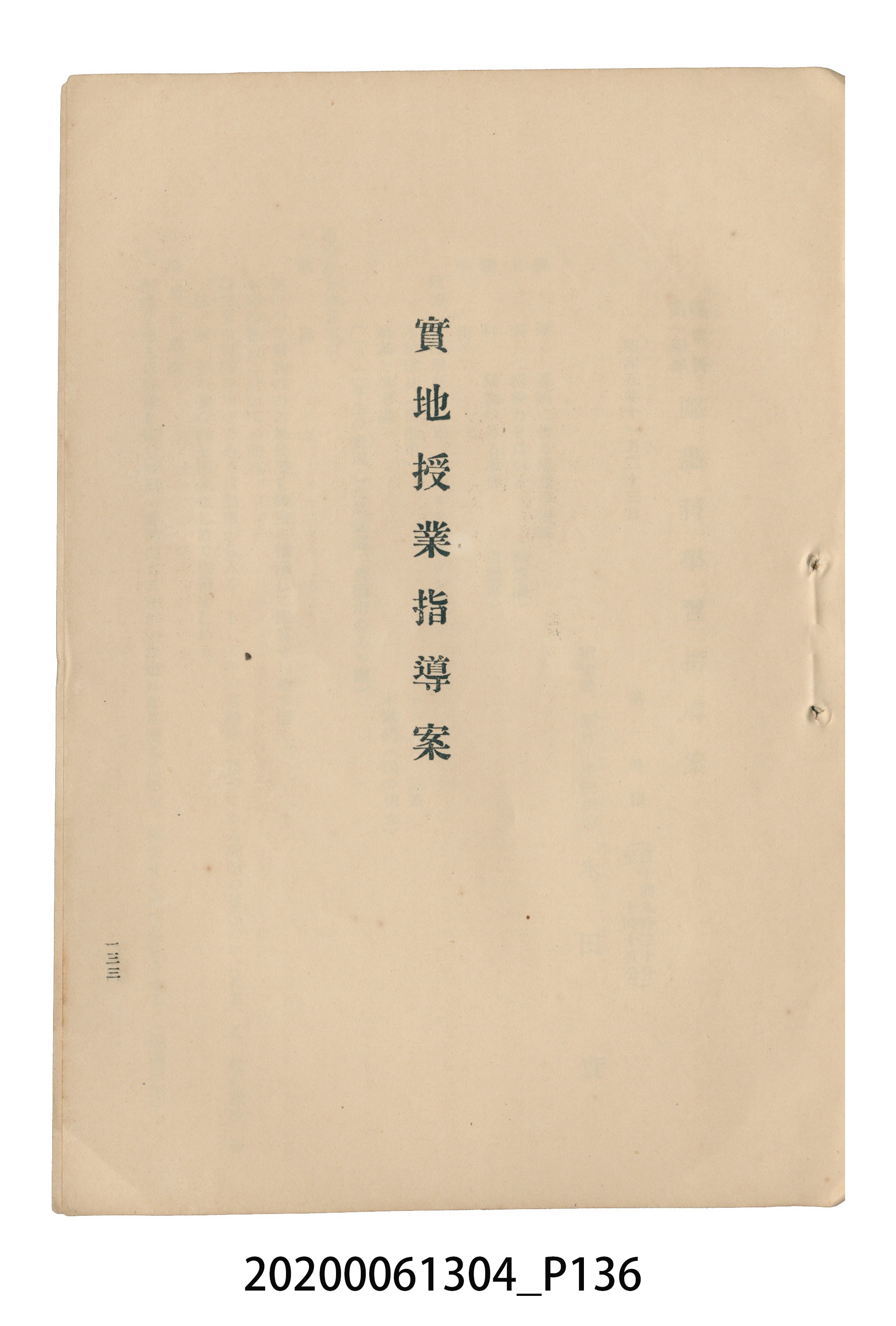 《圖畫教育研究會要項》 (共153張)