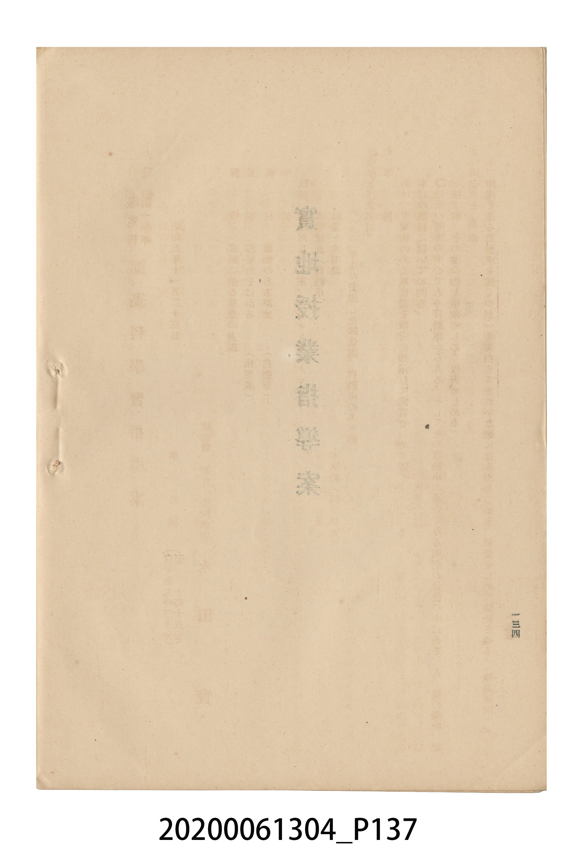 《圖畫教育研究會要項》 (共153張)