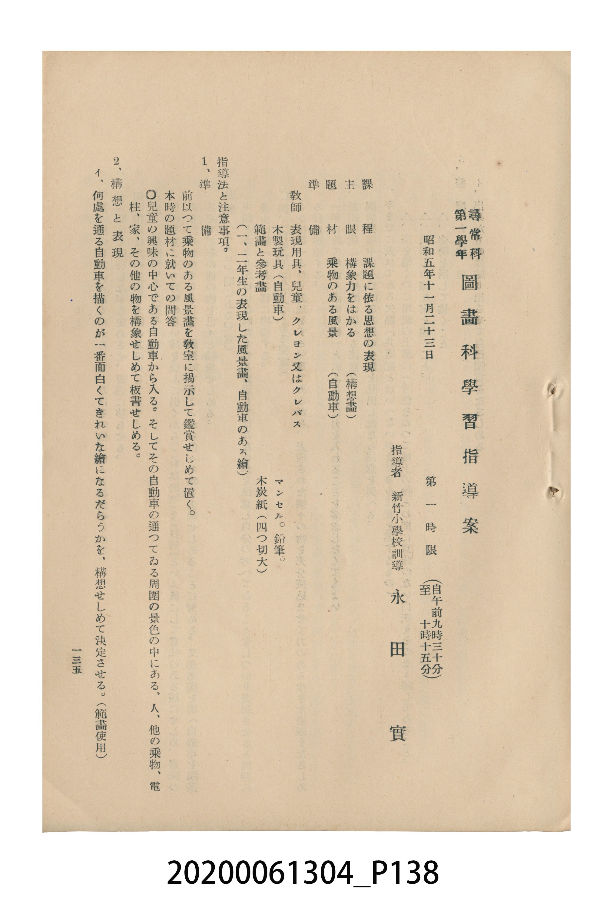 《圖畫教育研究會要項》 (共153張)