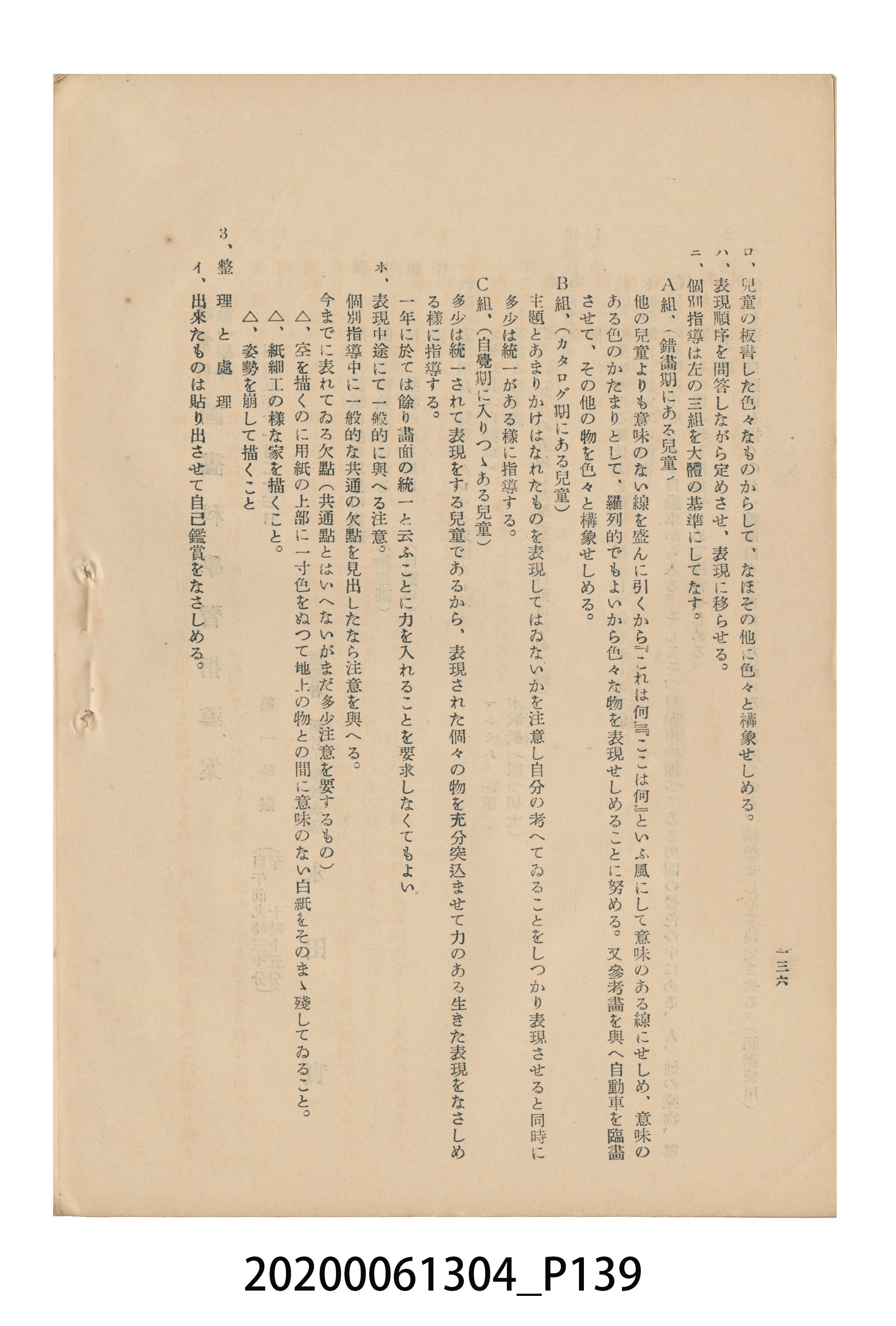 《圖畫教育研究會要項》 (共153張)
