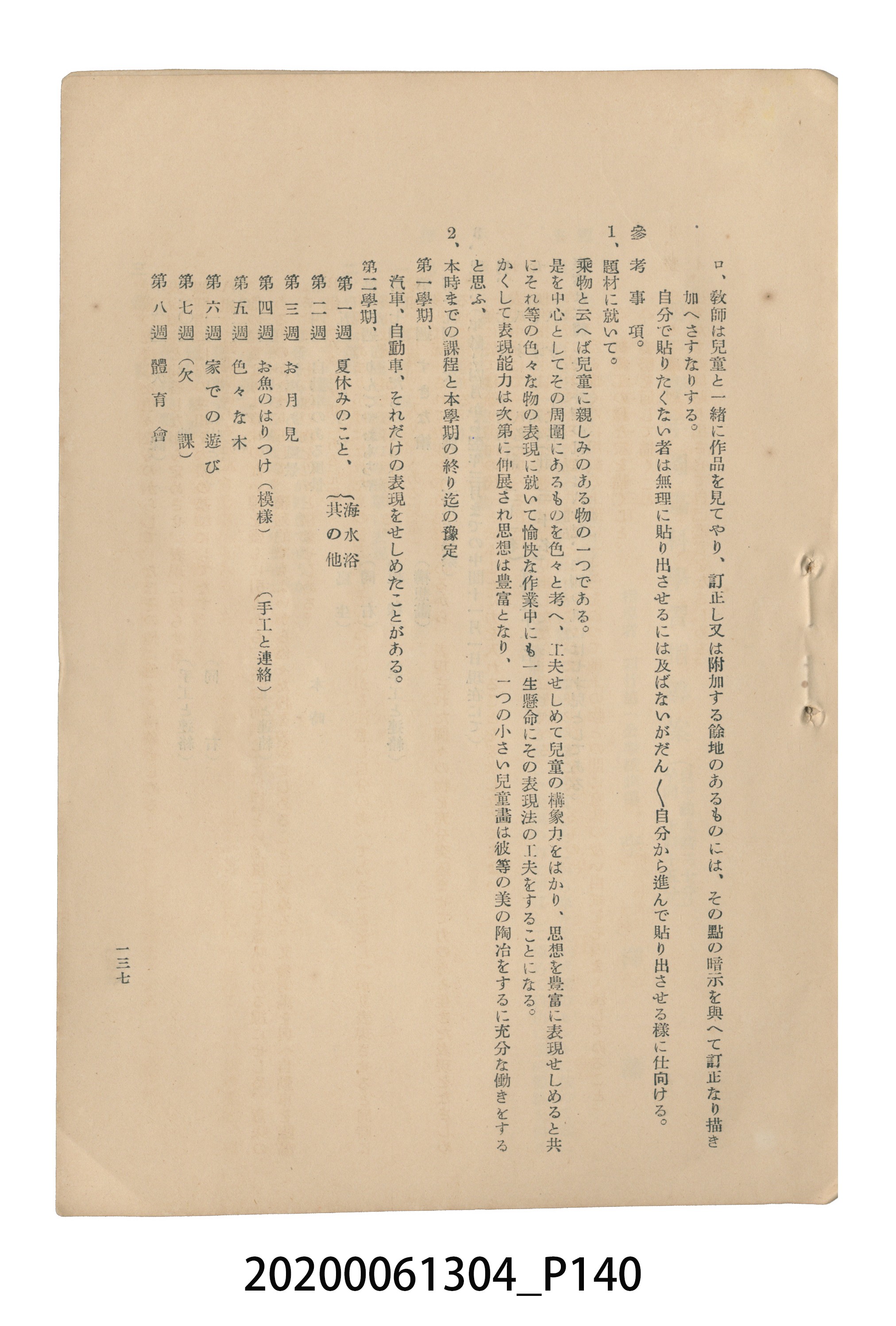 《圖畫教育研究會要項》 (共153張)