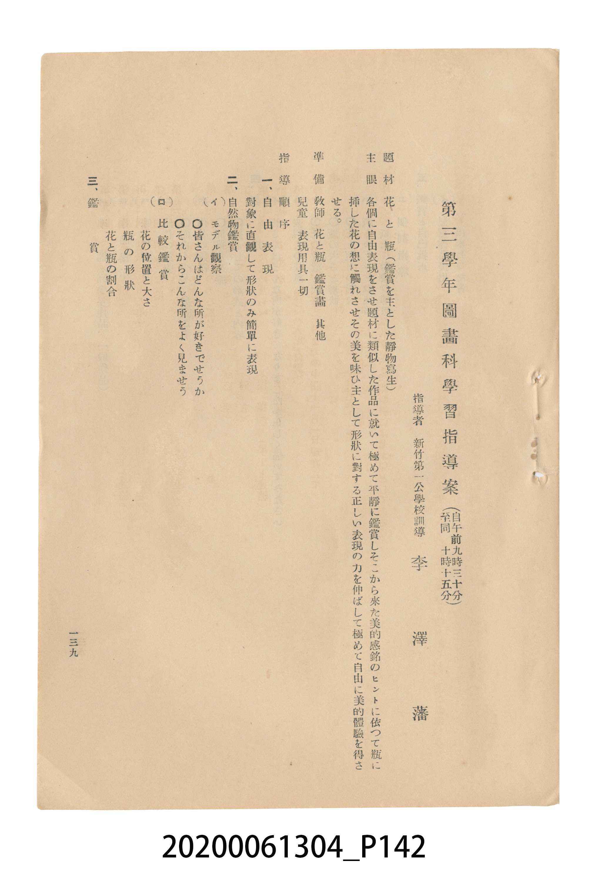 《圖畫教育研究會要項》 (共153張)